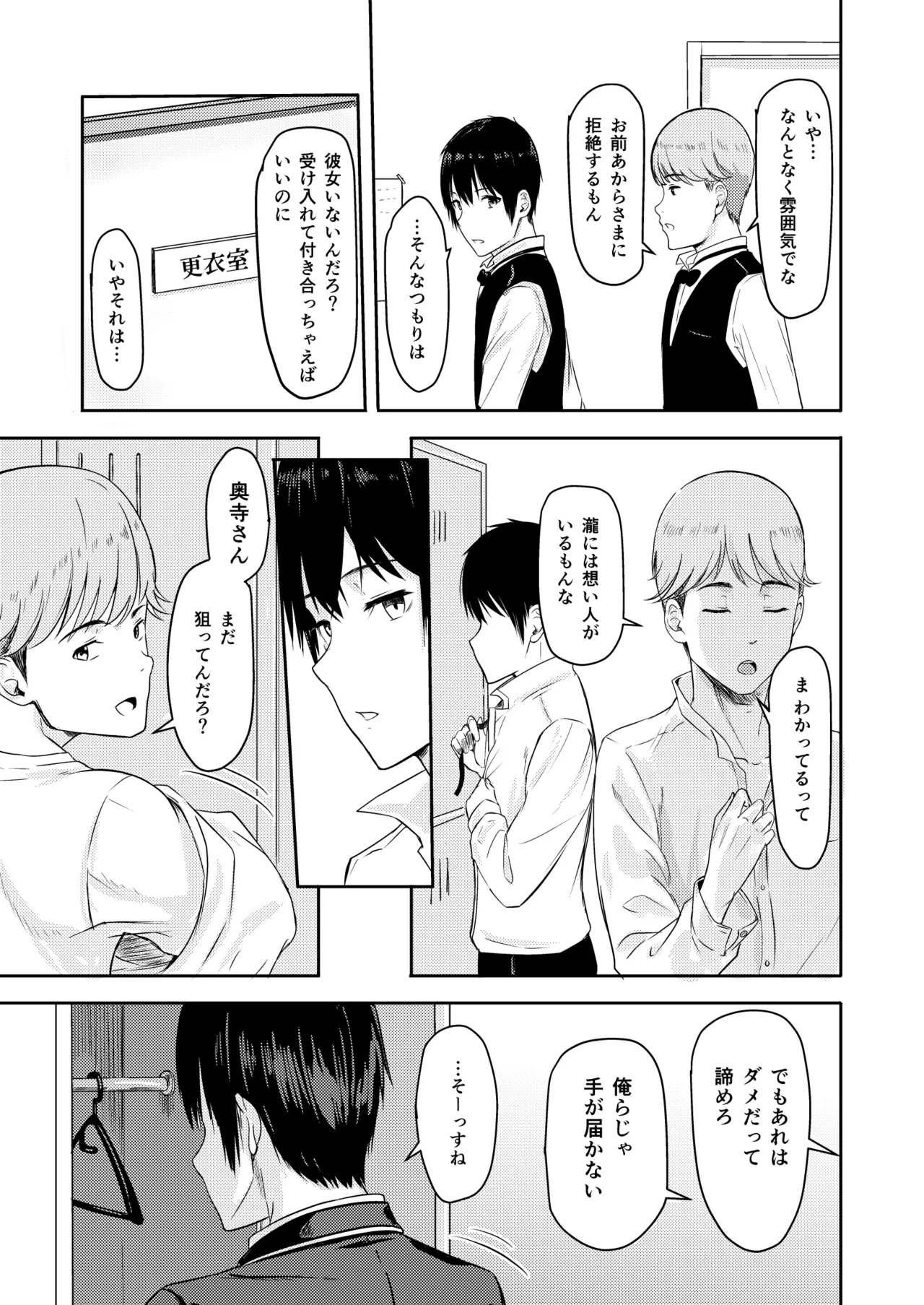 Mitsuha〜Netorare〜総集編 デジタル完全版 Page.106