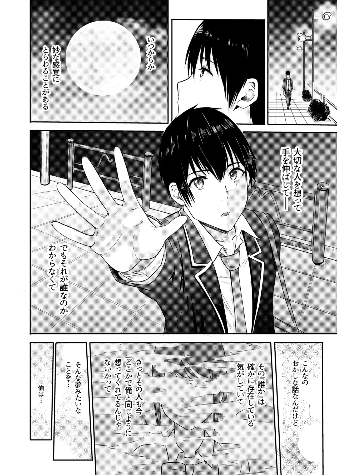 Mitsuha〜Netorare〜総集編 デジタル完全版 Page.107