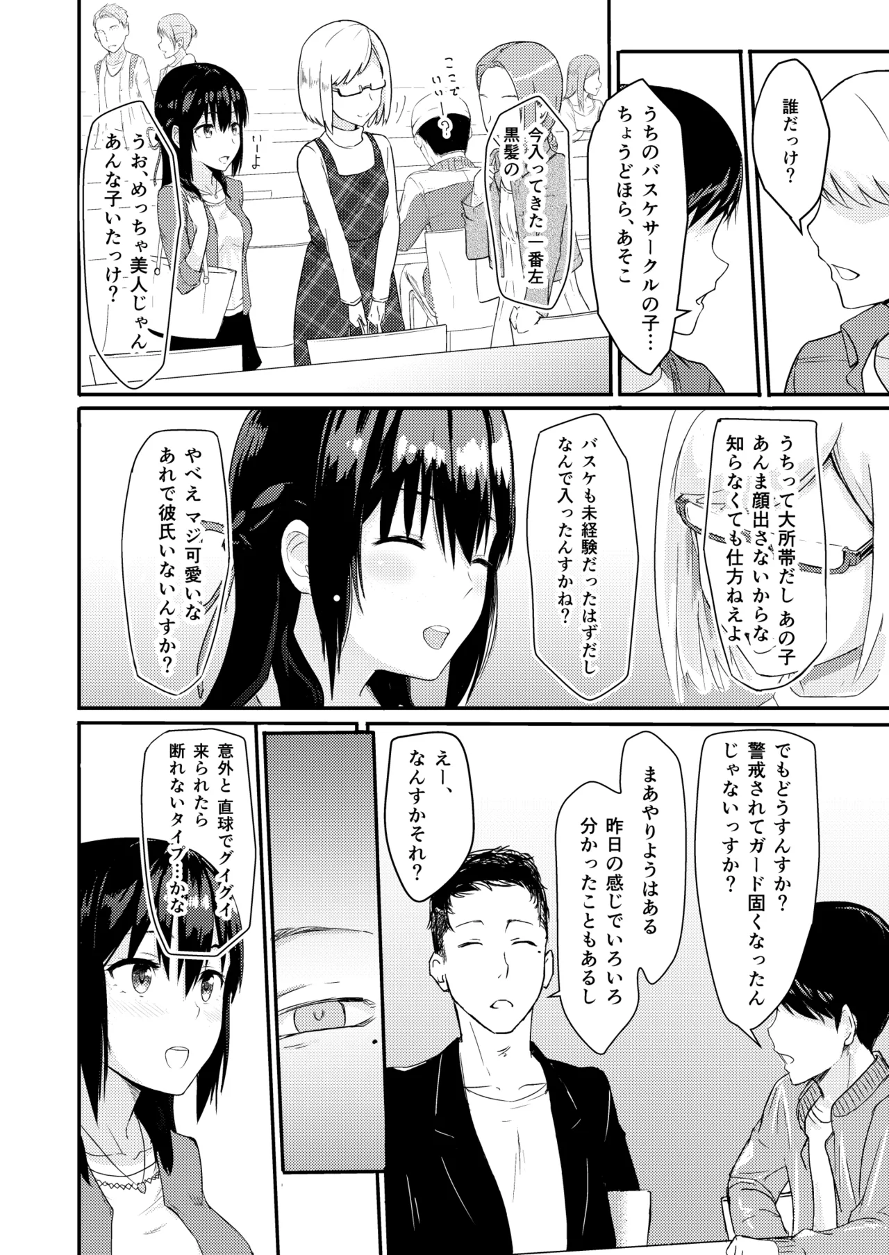 Mitsuha〜Netorare〜総集編 デジタル完全版 Page.11