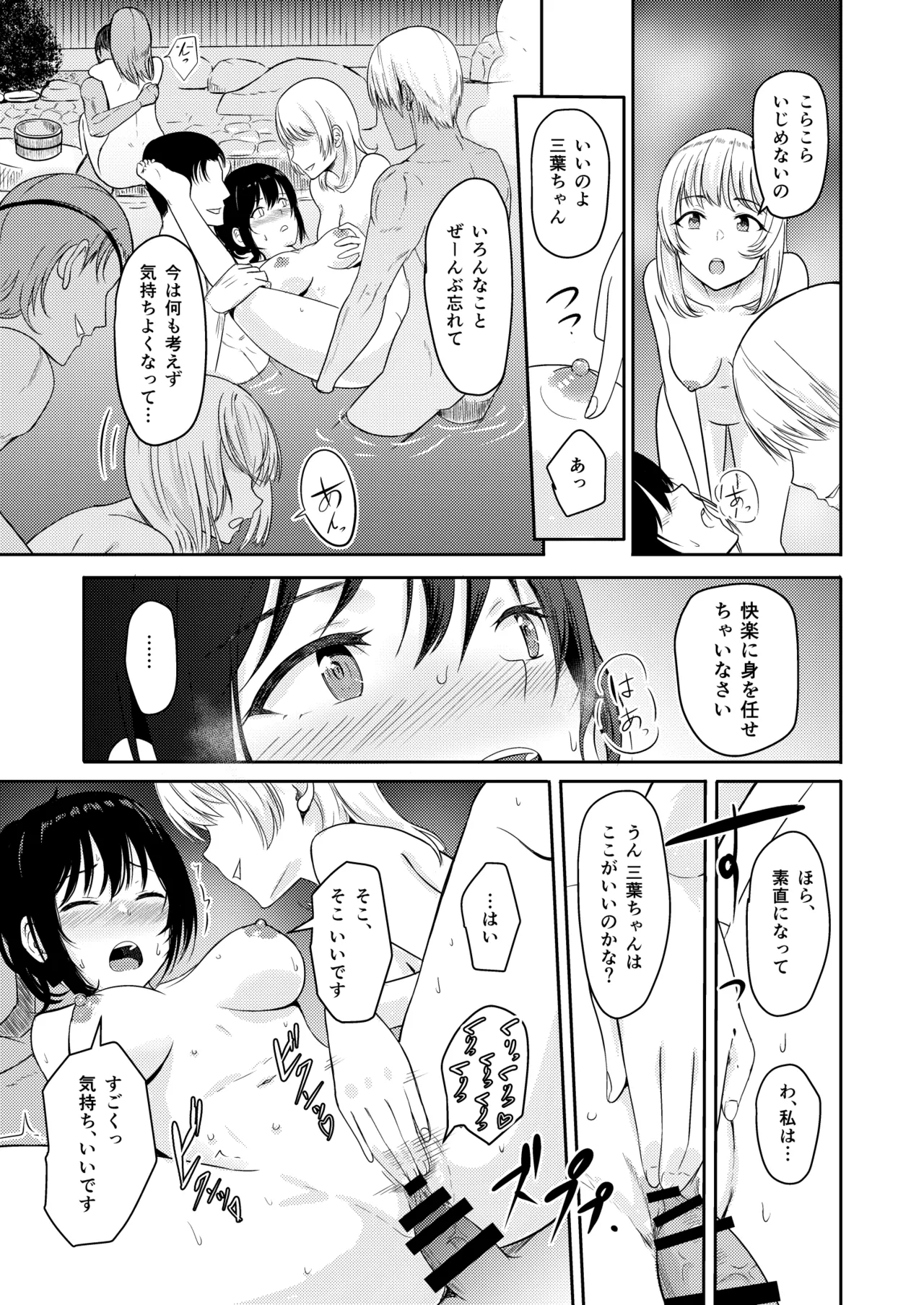 Mitsuha〜Netorare〜総集編 デジタル完全版 Page.112