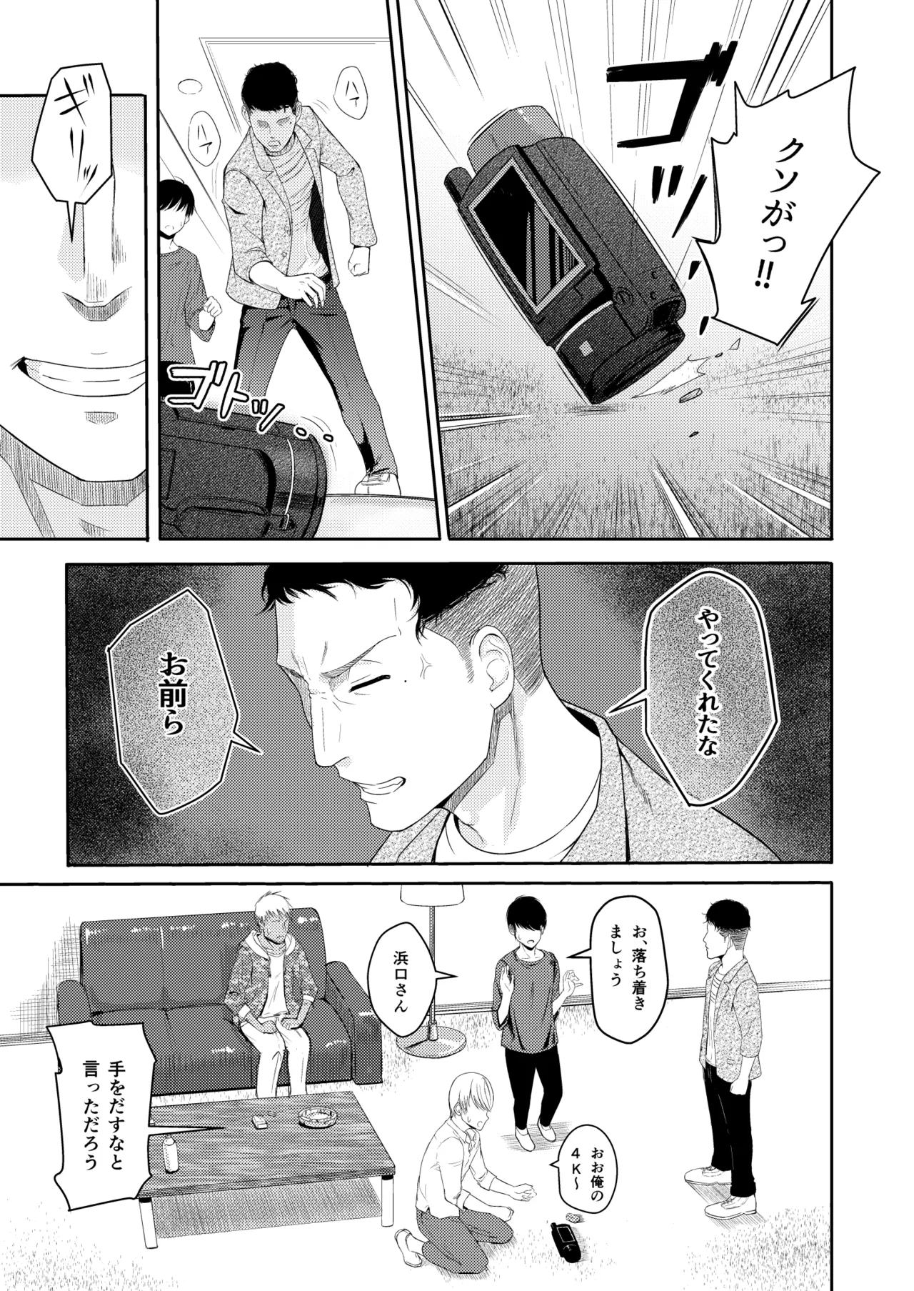 Mitsuha〜Netorare〜総集編 デジタル完全版 Page.118