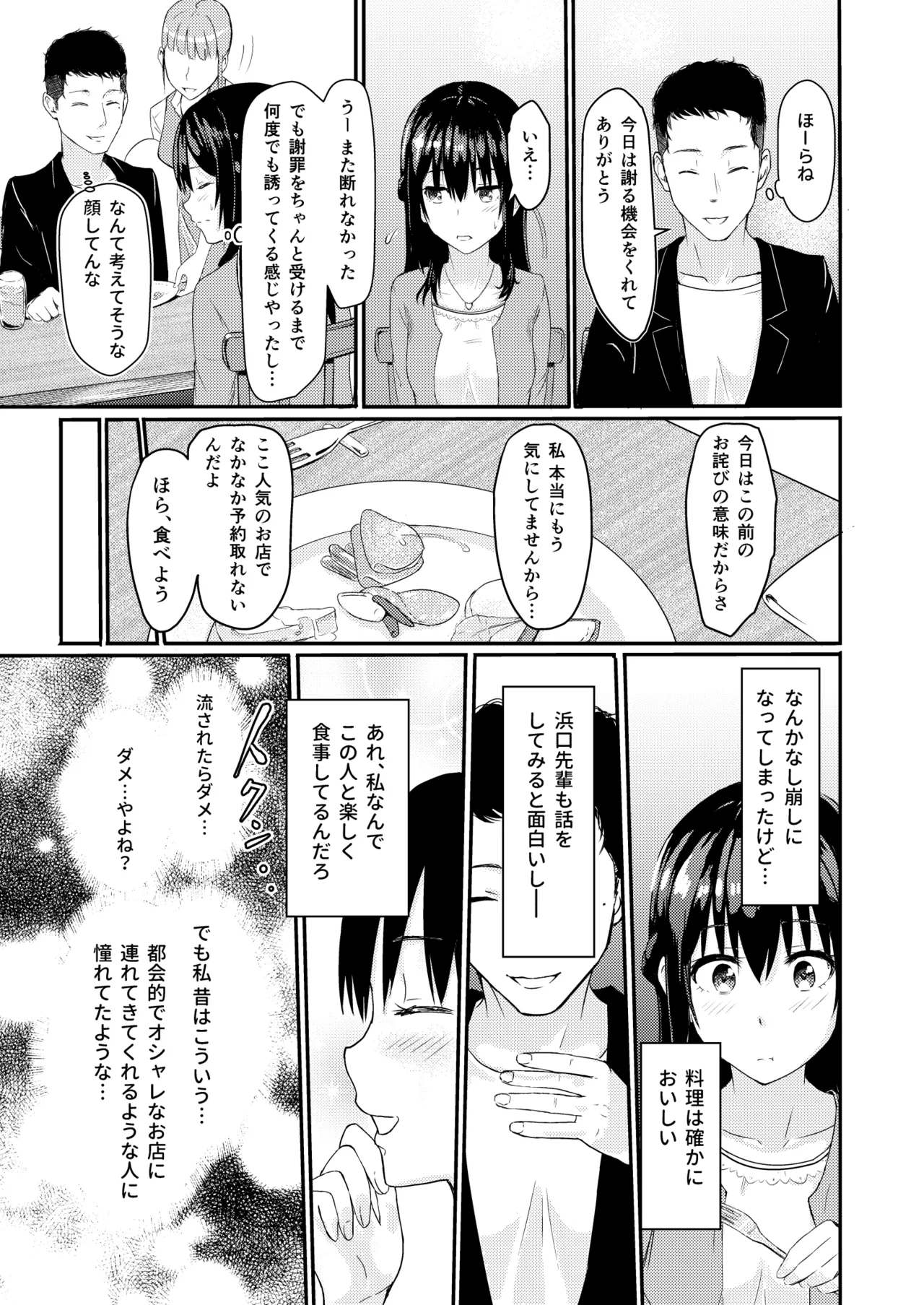 Mitsuha〜Netorare〜総集編 デジタル完全版 Page.12