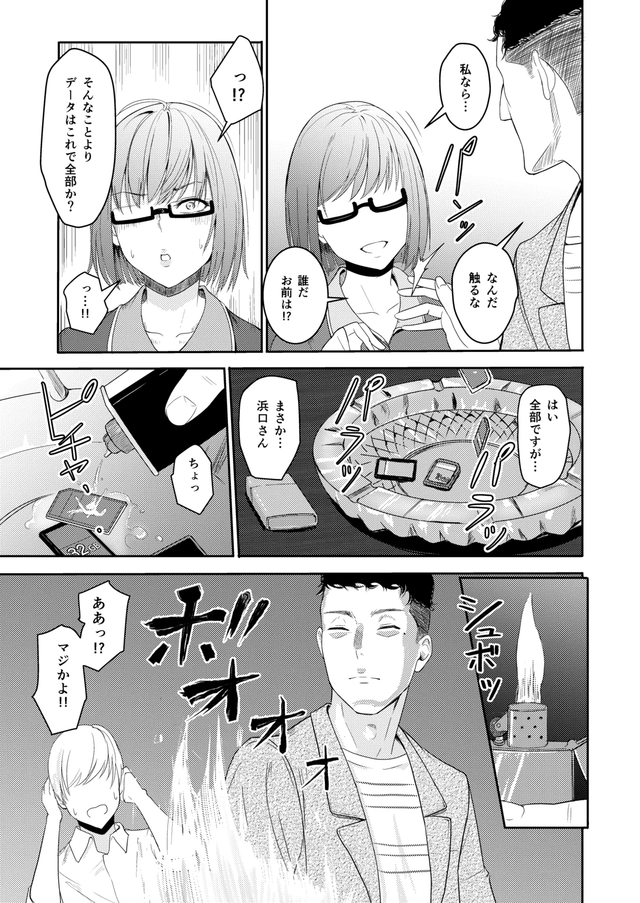 Mitsuha〜Netorare〜総集編 デジタル完全版 Page.120