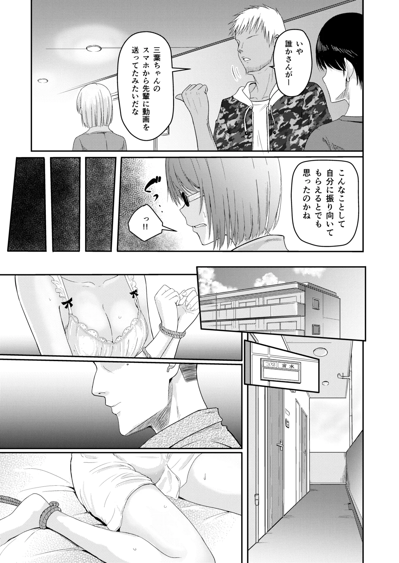 Mitsuha〜Netorare〜総集編 デジタル完全版 Page.122