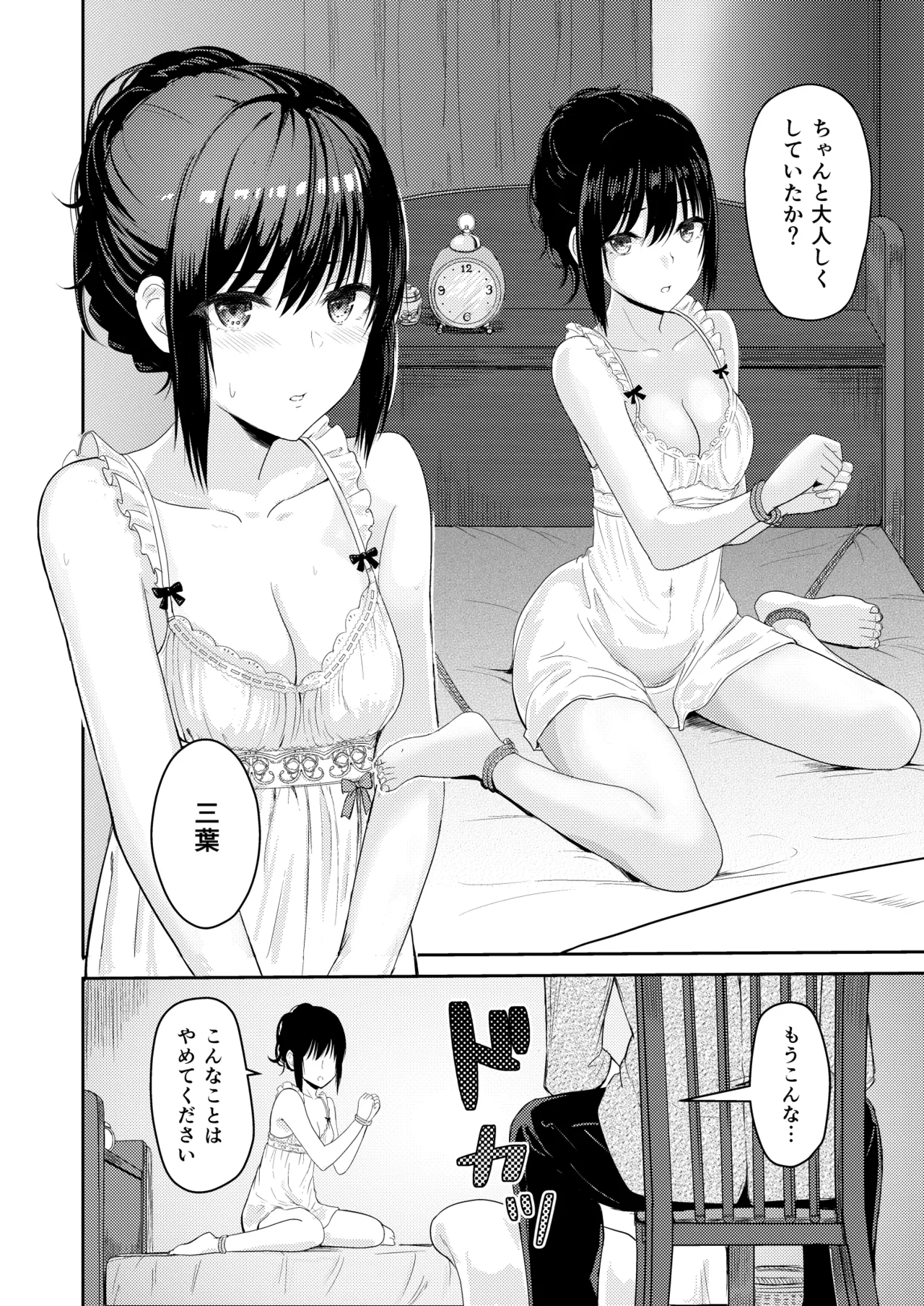 Mitsuha〜Netorare〜総集編 デジタル完全版 Page.123