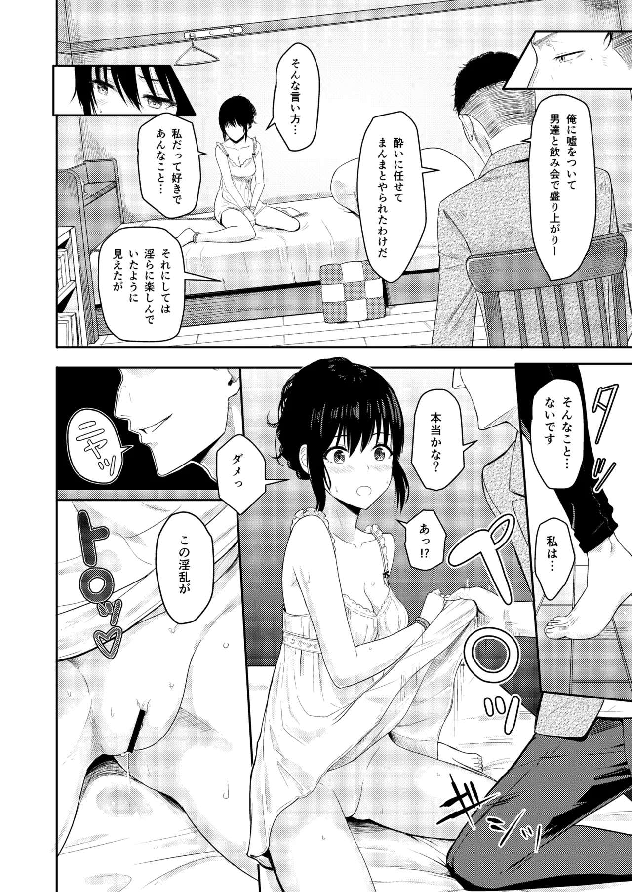 Mitsuha〜Netorare〜総集編 デジタル完全版 Page.125