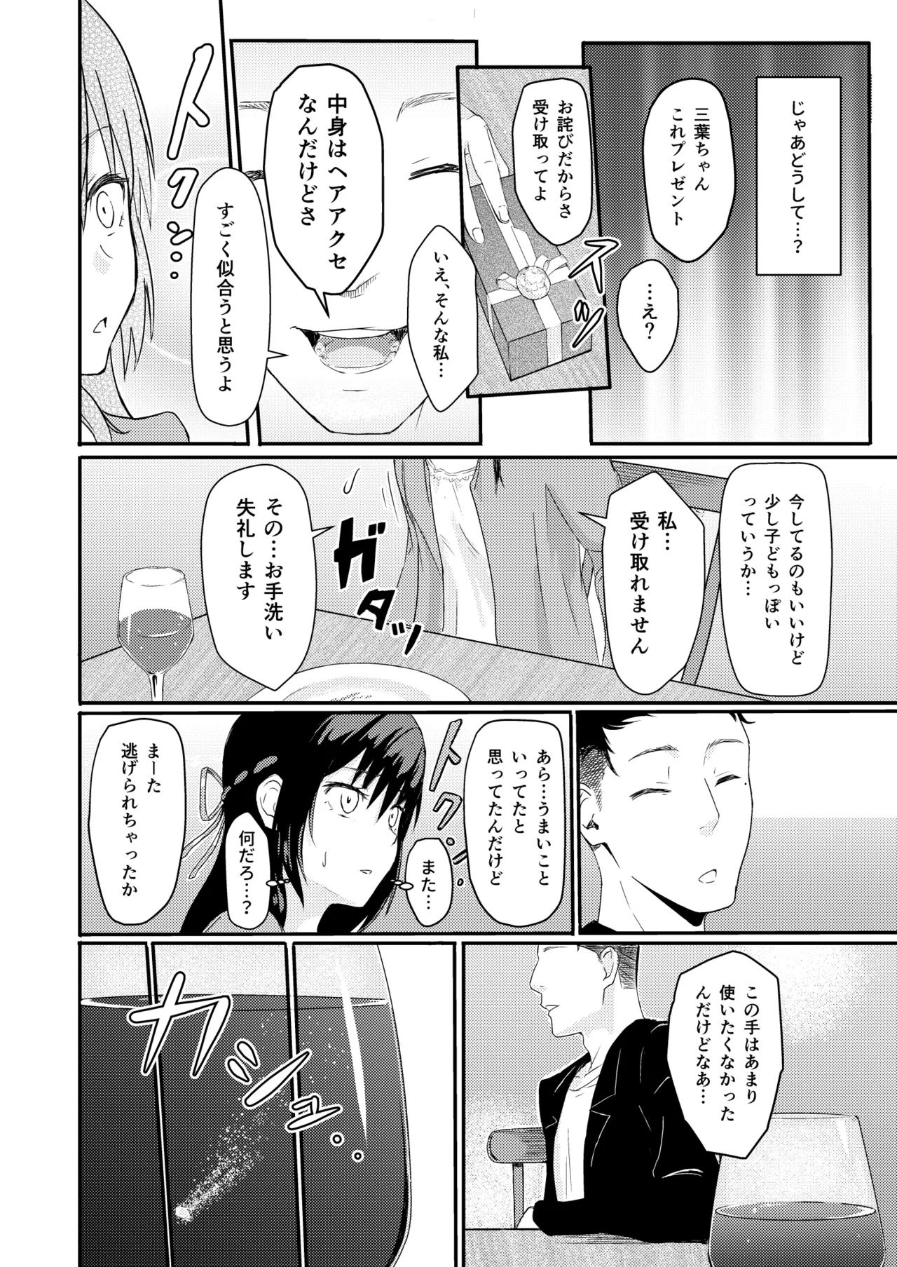 Mitsuha〜Netorare〜総集編 デジタル完全版 Page.13