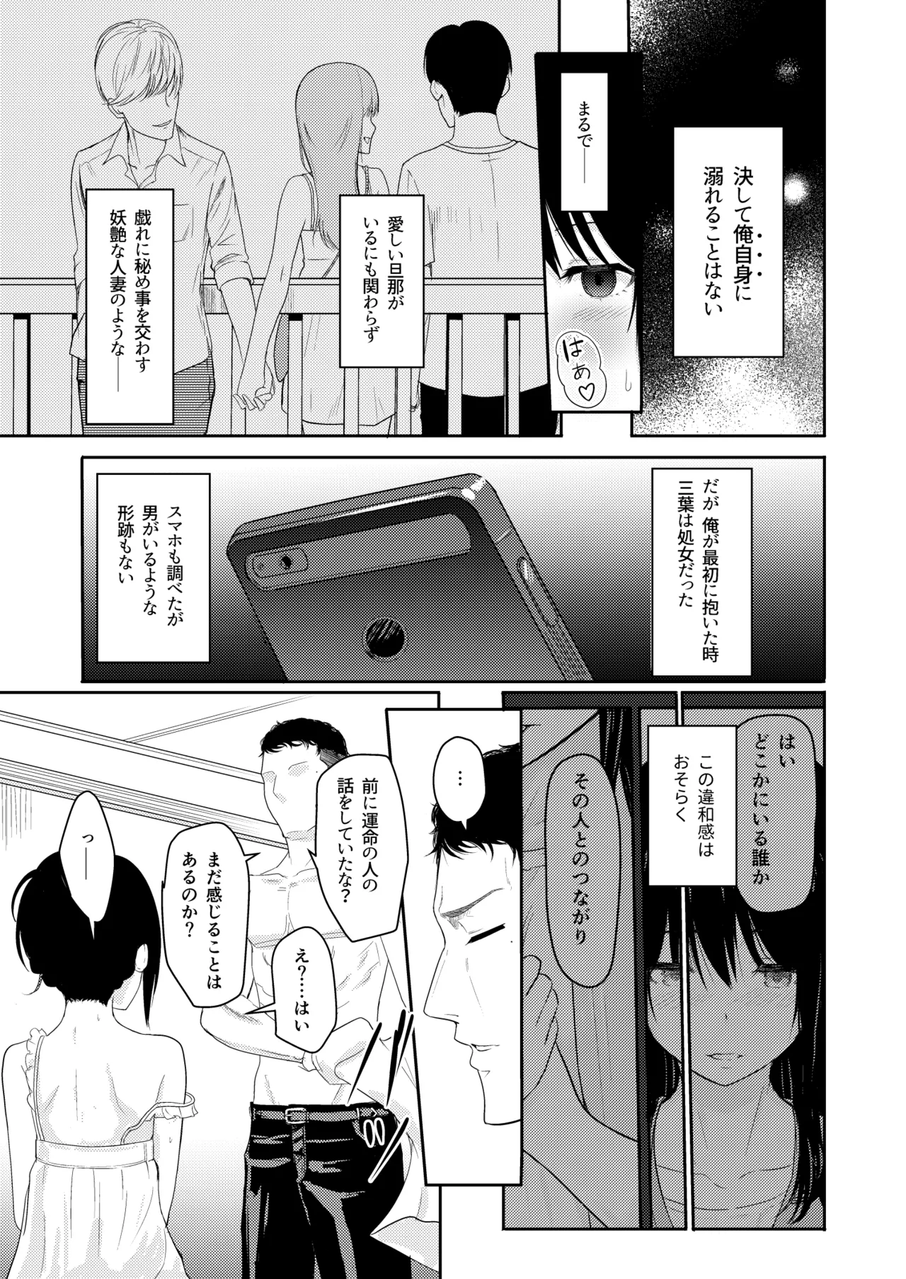 Mitsuha〜Netorare〜総集編 デジタル完全版 Page.130