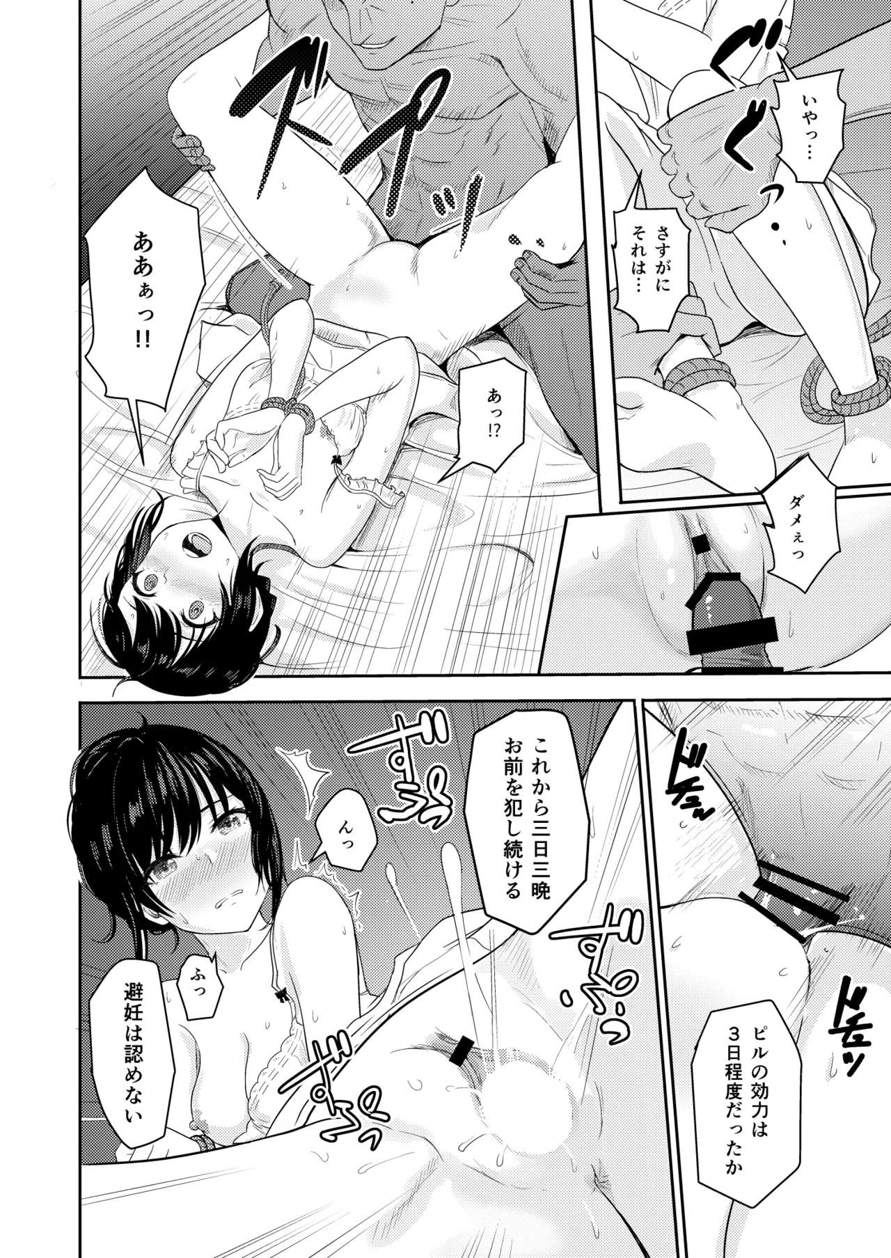 Mitsuha〜Netorare〜総集編 デジタル完全版 Page.133