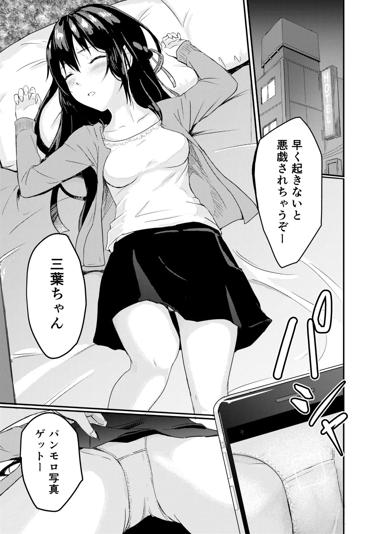 Mitsuha〜Netorare〜総集編 デジタル完全版 Page.14