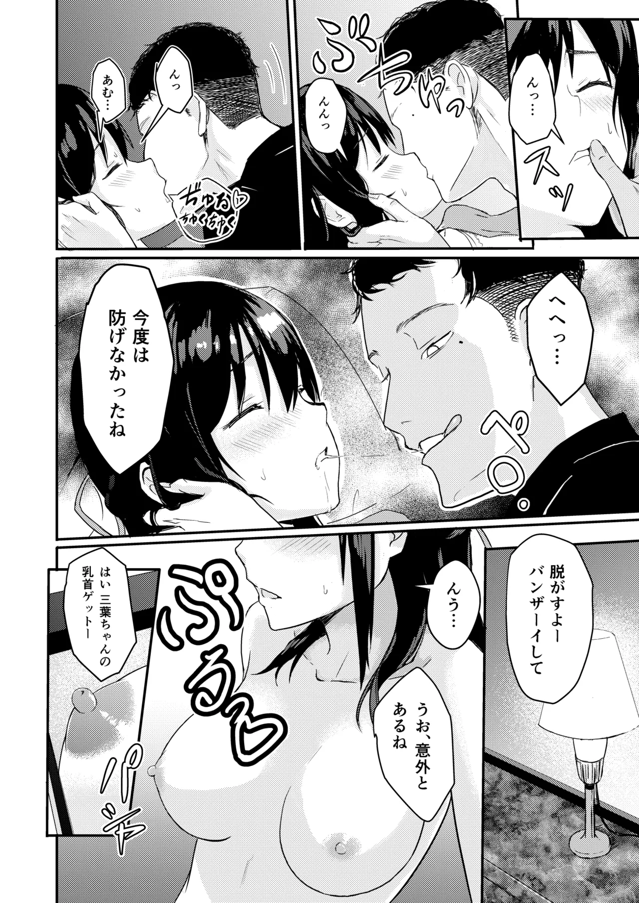 Mitsuha〜Netorare〜総集編 デジタル完全版 Page.15
