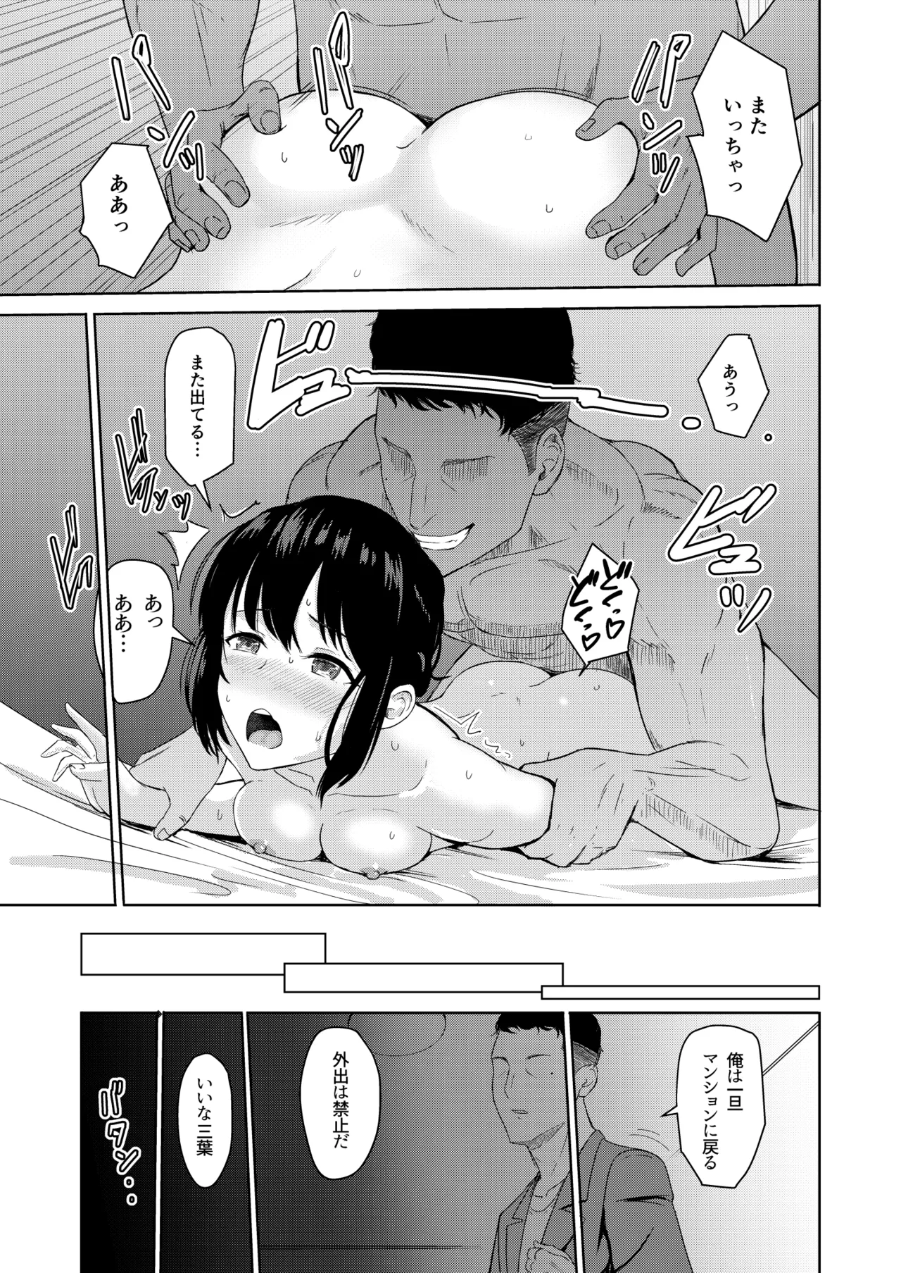 Mitsuha〜Netorare〜総集編 デジタル完全版 Page.150