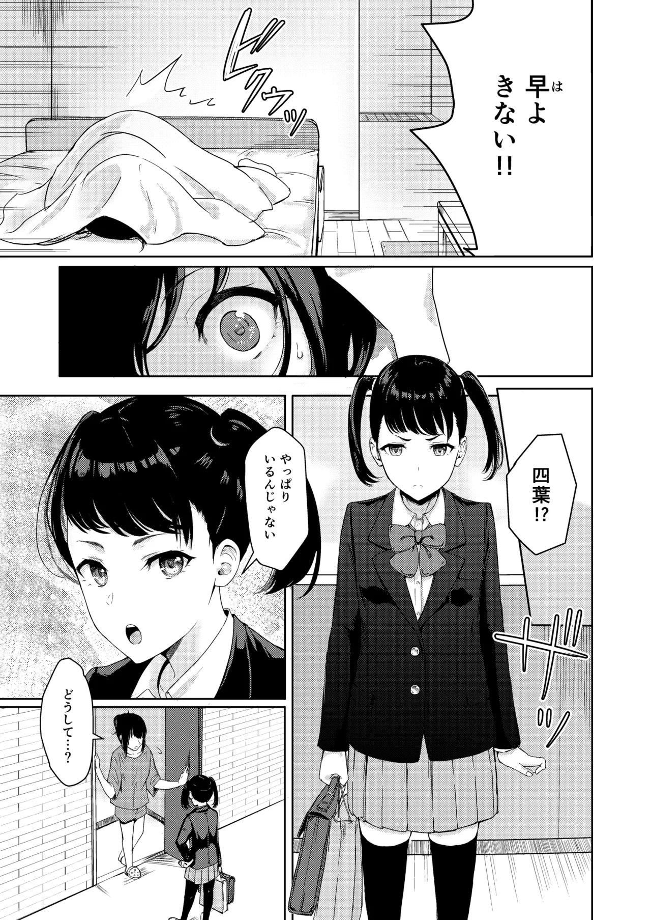 Mitsuha〜Netorare〜総集編 デジタル完全版 Page.152