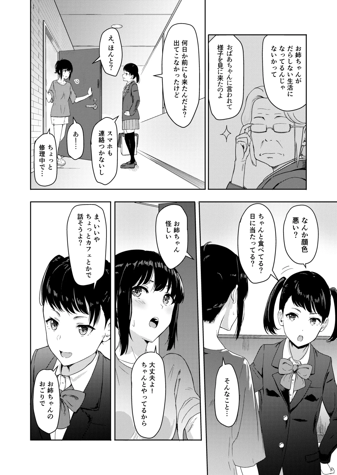 Mitsuha〜Netorare〜総集編 デジタル完全版 Page.153