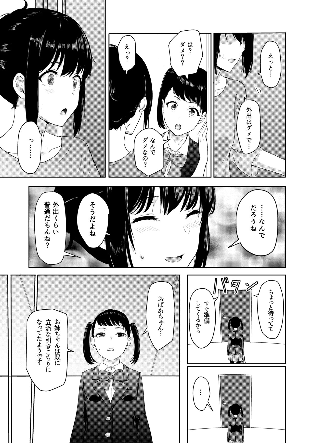 Mitsuha〜Netorare〜総集編 デジタル完全版 Page.154