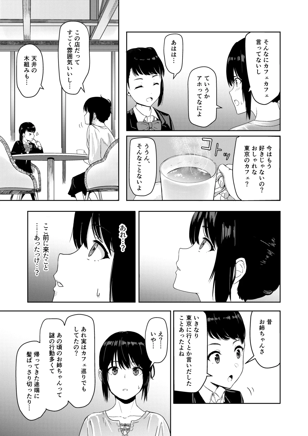 Mitsuha〜Netorare〜総集編 デジタル完全版 Page.156