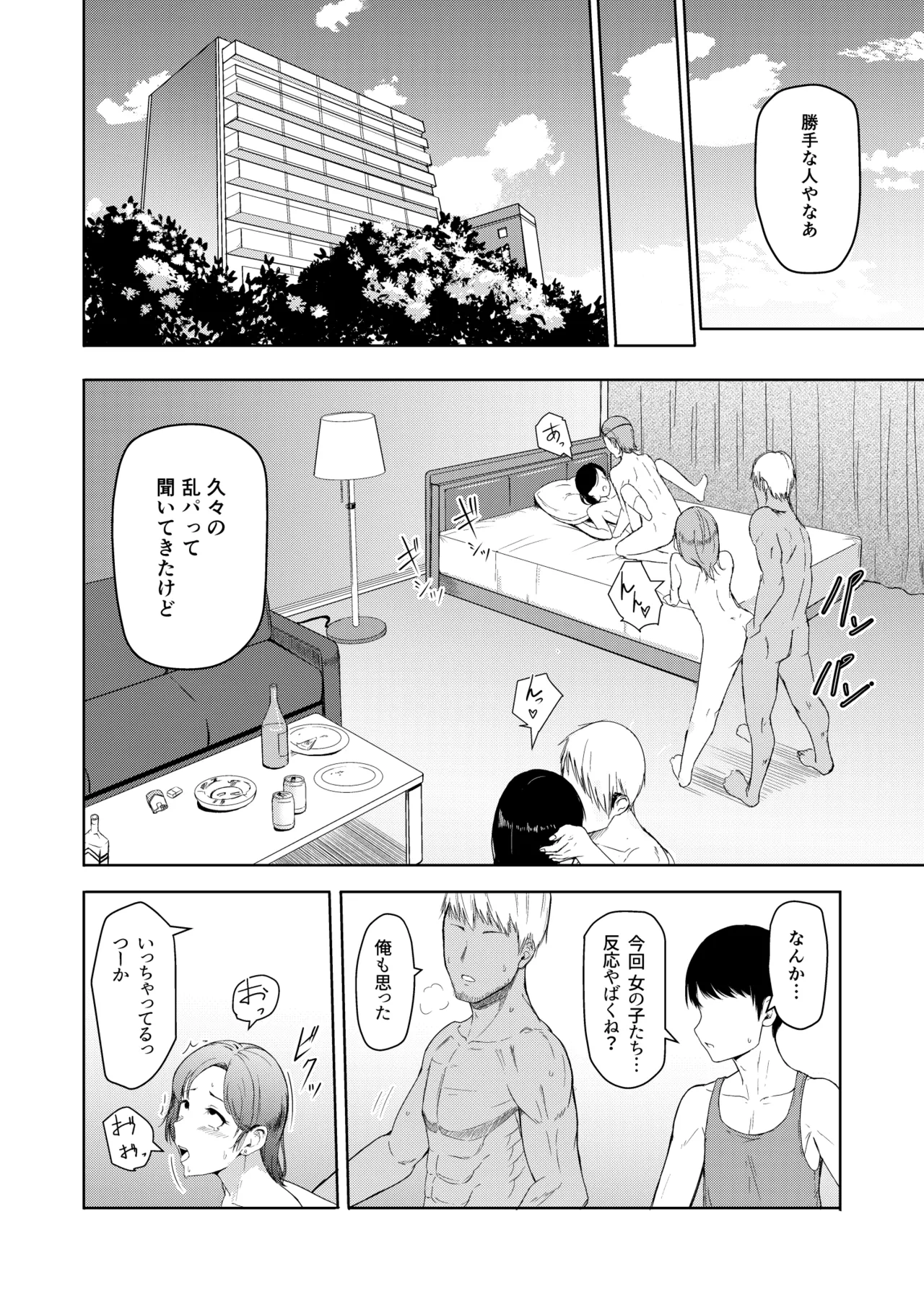 Mitsuha〜Netorare〜総集編 デジタル完全版 Page.159