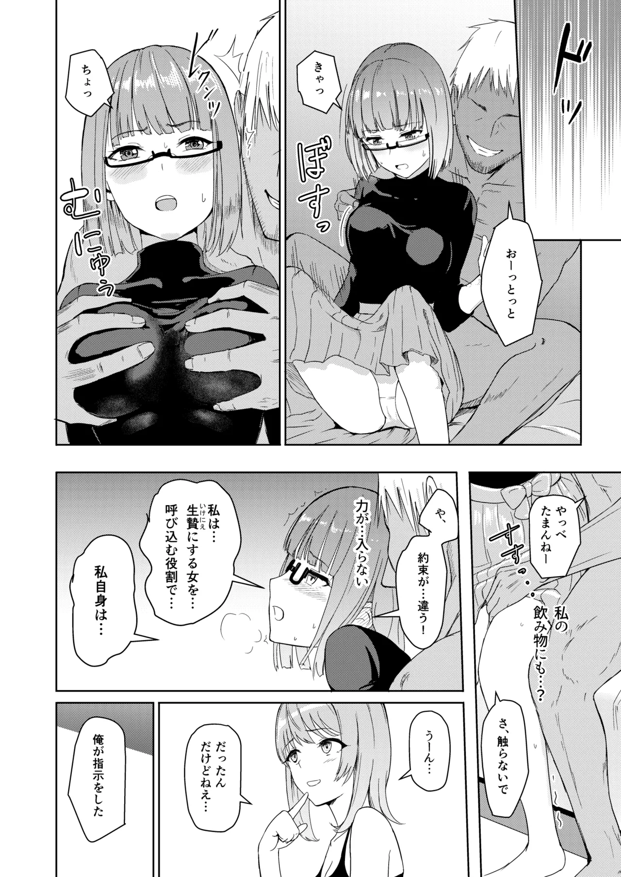 Mitsuha〜Netorare〜総集編 デジタル完全版 Page.161