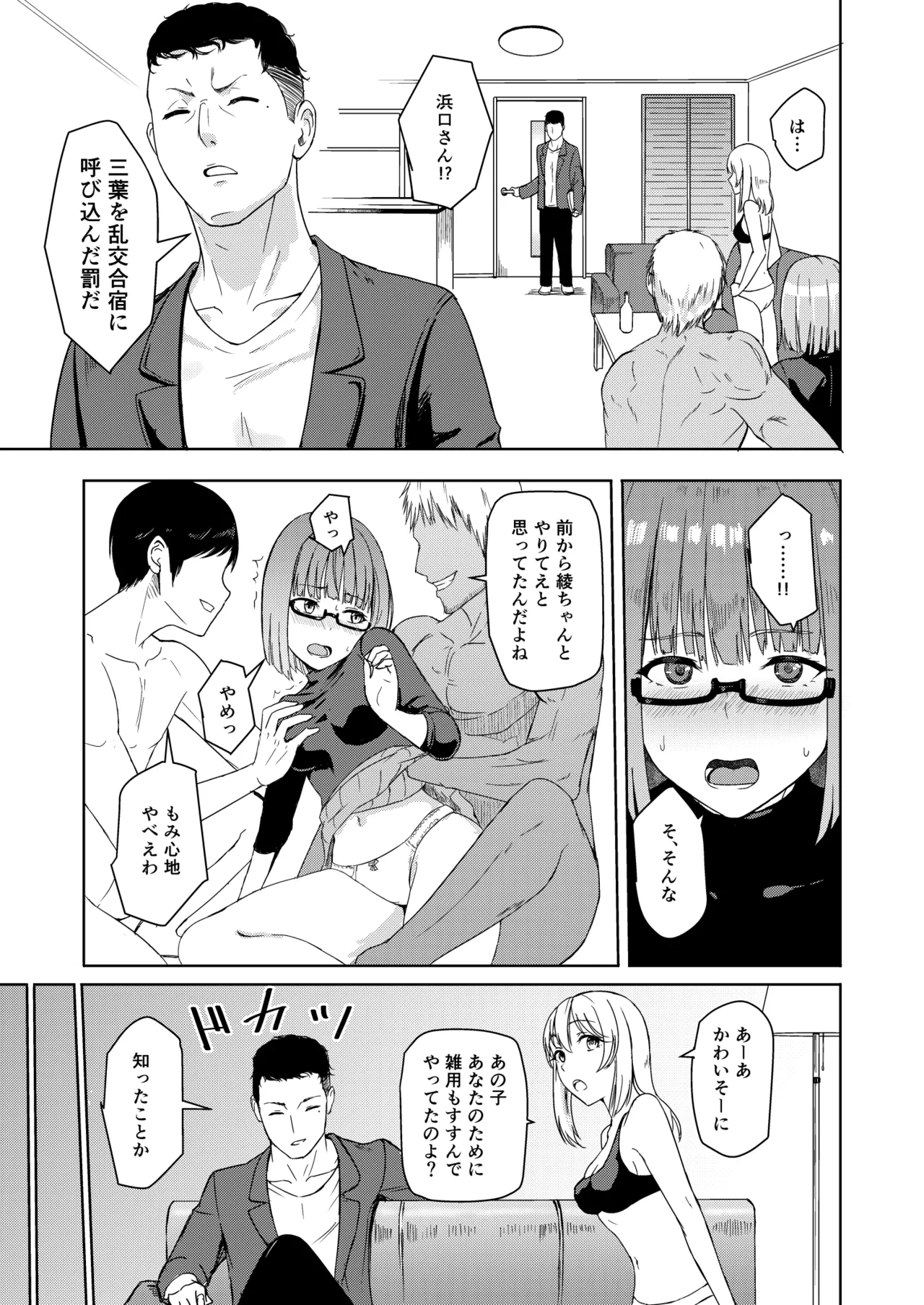 Mitsuha〜Netorare〜総集編 デジタル完全版 Page.162