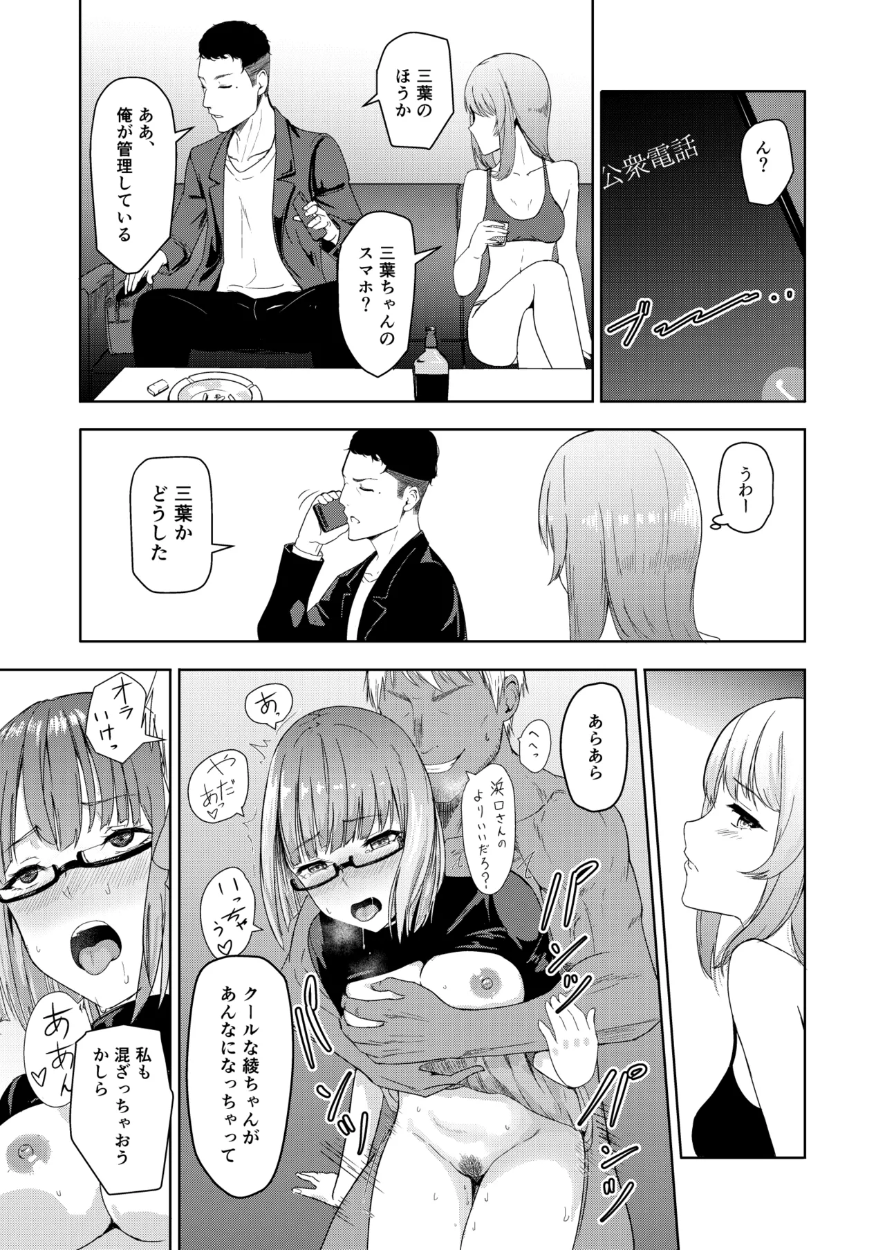 Mitsuha〜Netorare〜総集編 デジタル完全版 Page.164