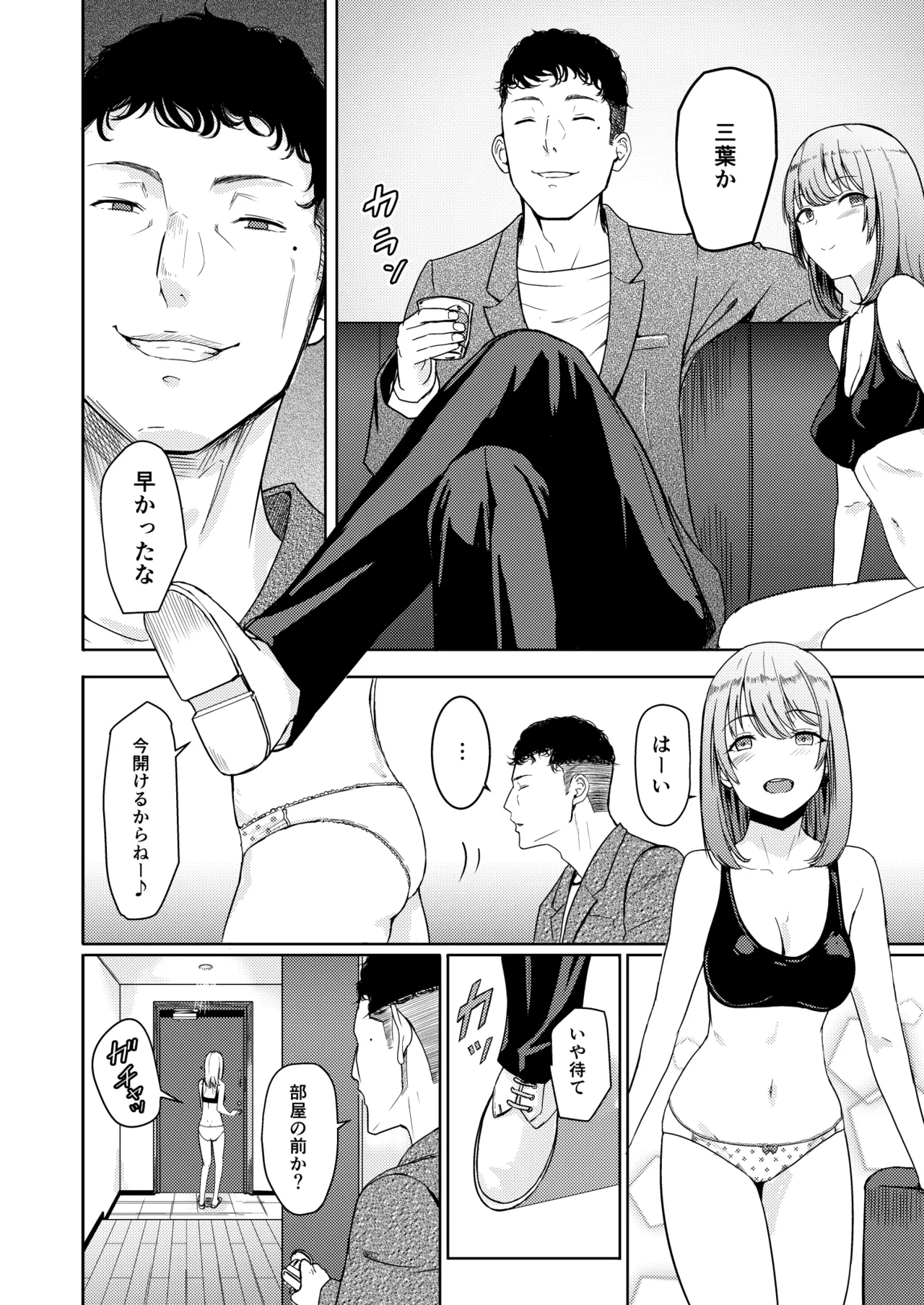 Mitsuha〜Netorare〜総集編 デジタル完全版 Page.169