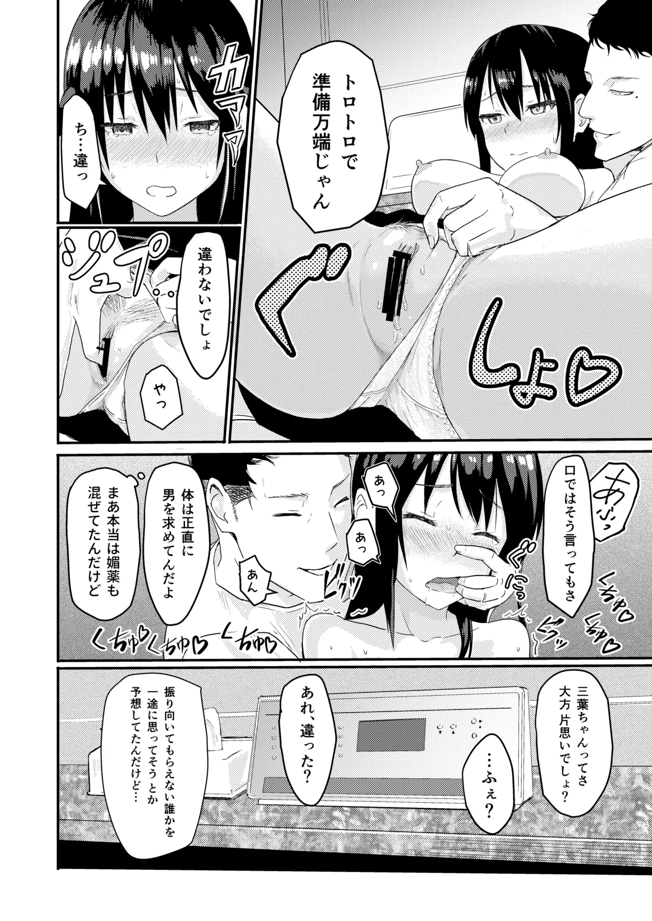 Mitsuha〜Netorare〜総集編 デジタル完全版 Page.17