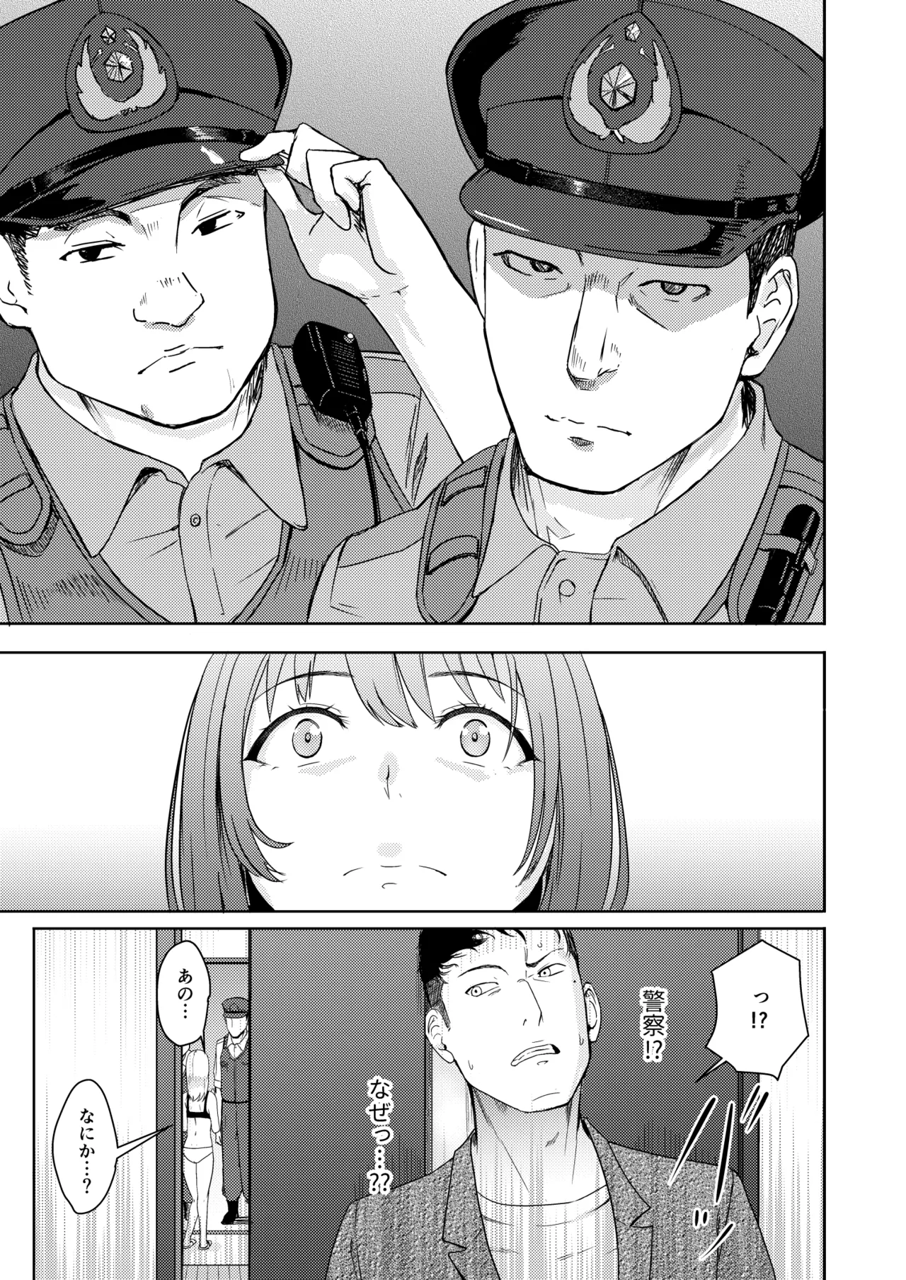 Mitsuha〜Netorare〜総集編 デジタル完全版 Page.170