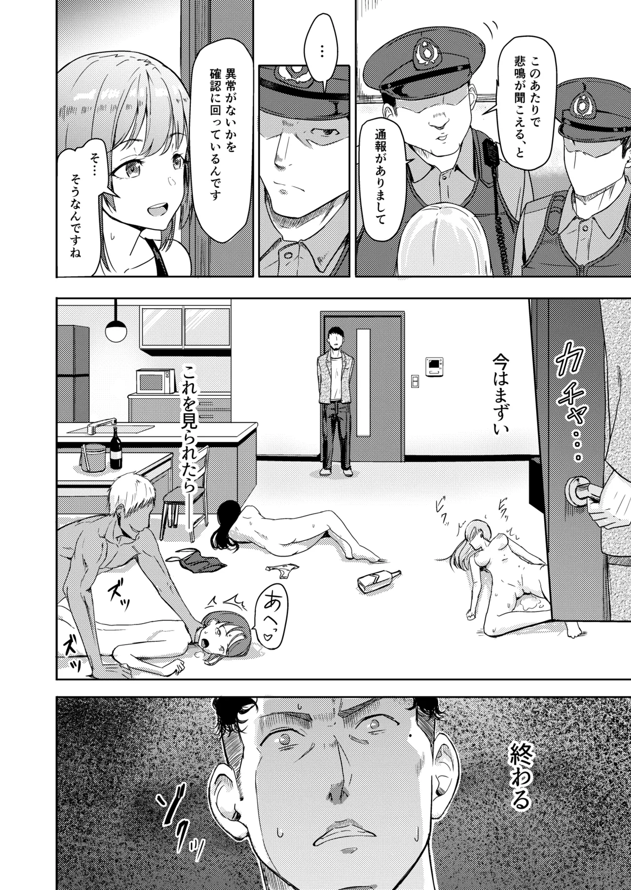 Mitsuha〜Netorare〜総集編 デジタル完全版 Page.171