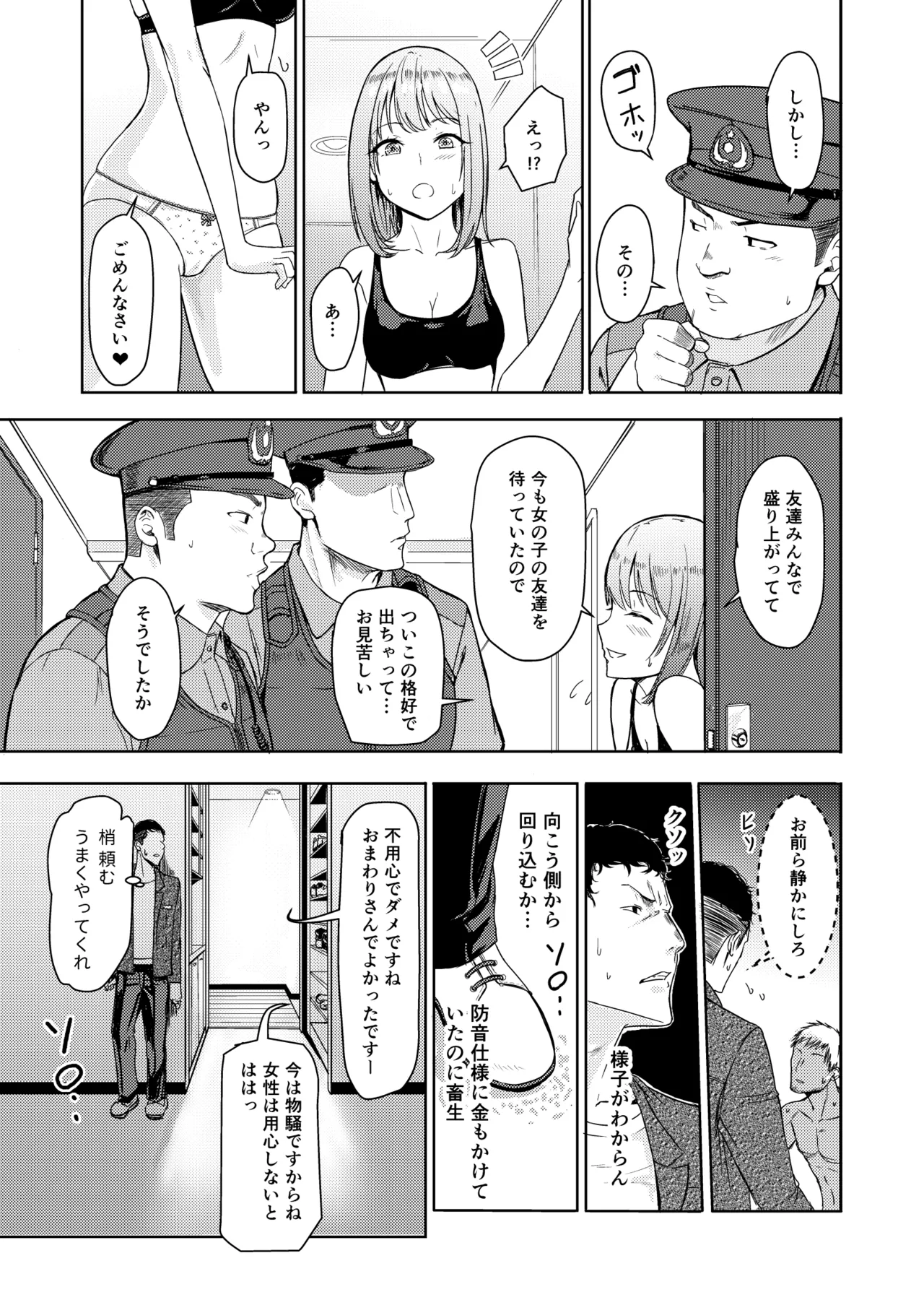 Mitsuha〜Netorare〜総集編 デジタル完全版 Page.172