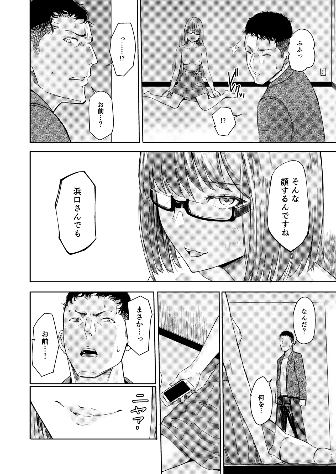 Mitsuha〜Netorare〜総集編 デジタル完全版 Page.173