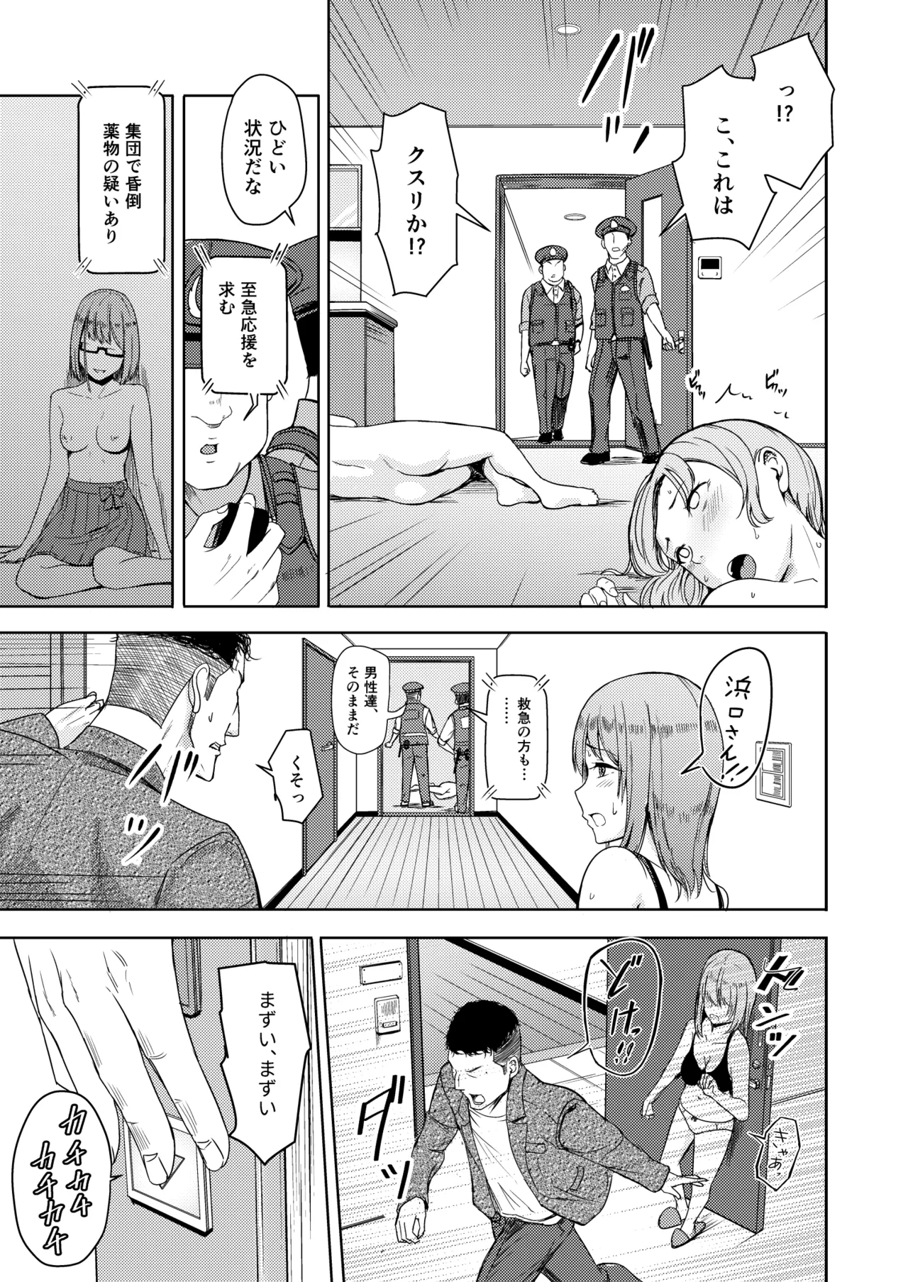 Mitsuha〜Netorare〜総集編 デジタル完全版 Page.176