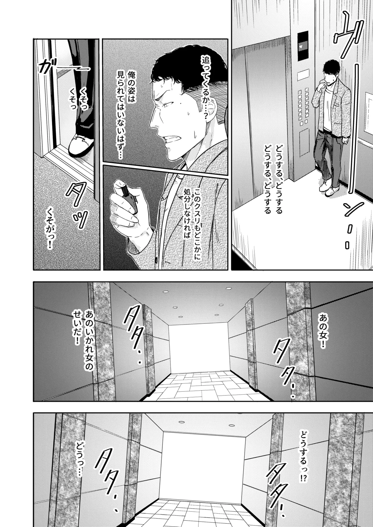 Mitsuha〜Netorare〜総集編 デジタル完全版 Page.177