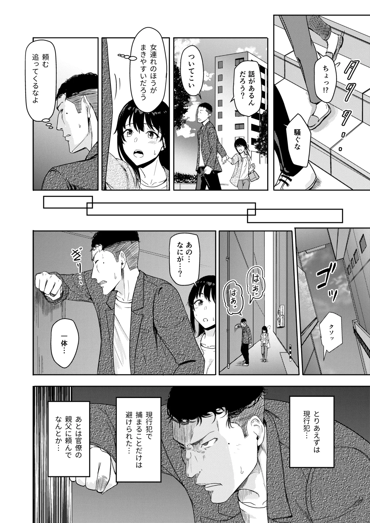 Mitsuha〜Netorare〜総集編 デジタル完全版 Page.179