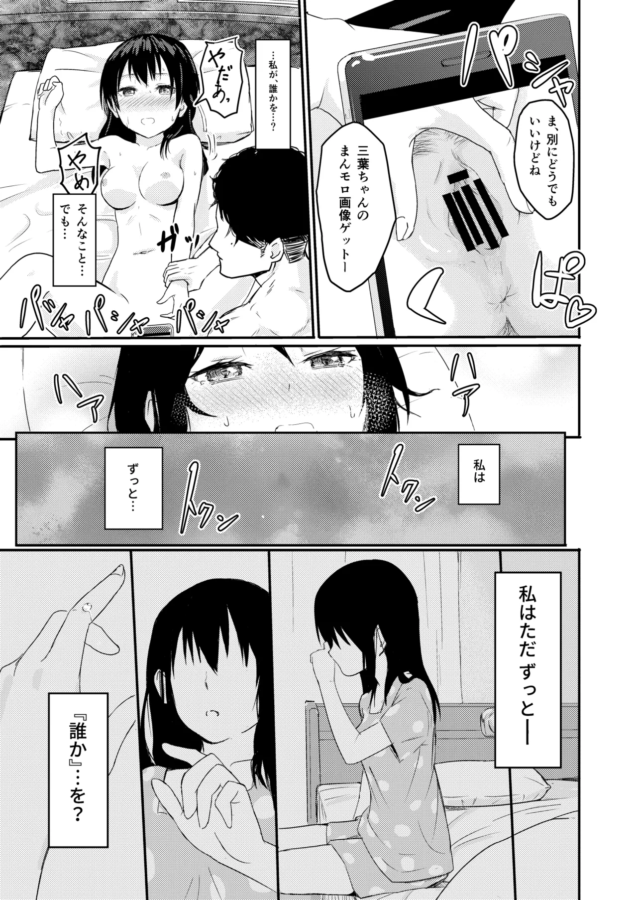 Mitsuha〜Netorare〜総集編 デジタル完全版 Page.18