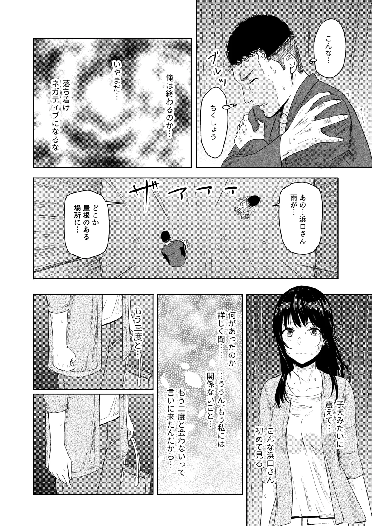 Mitsuha〜Netorare〜総集編 デジタル完全版 Page.181