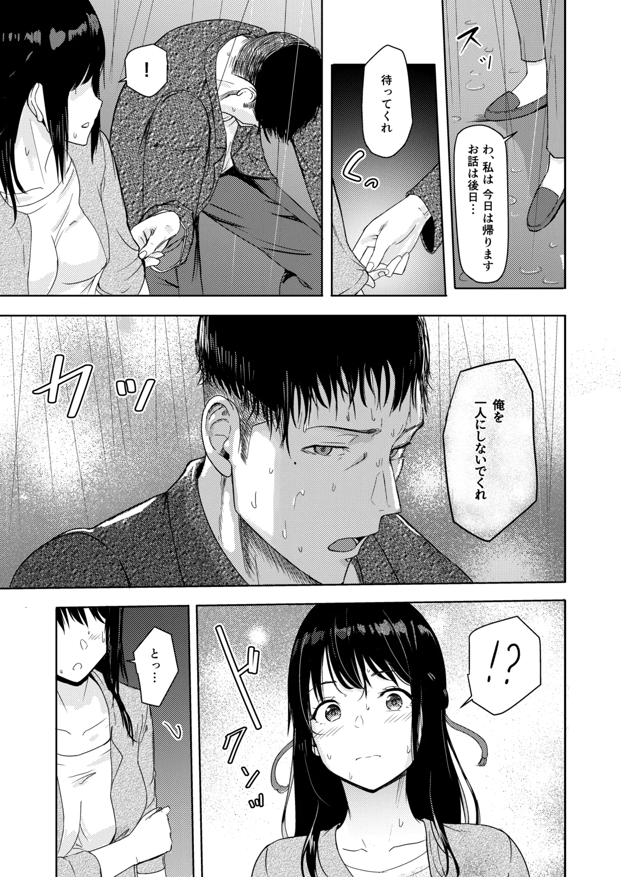 Mitsuha〜Netorare〜総集編 デジタル完全版 Page.182
