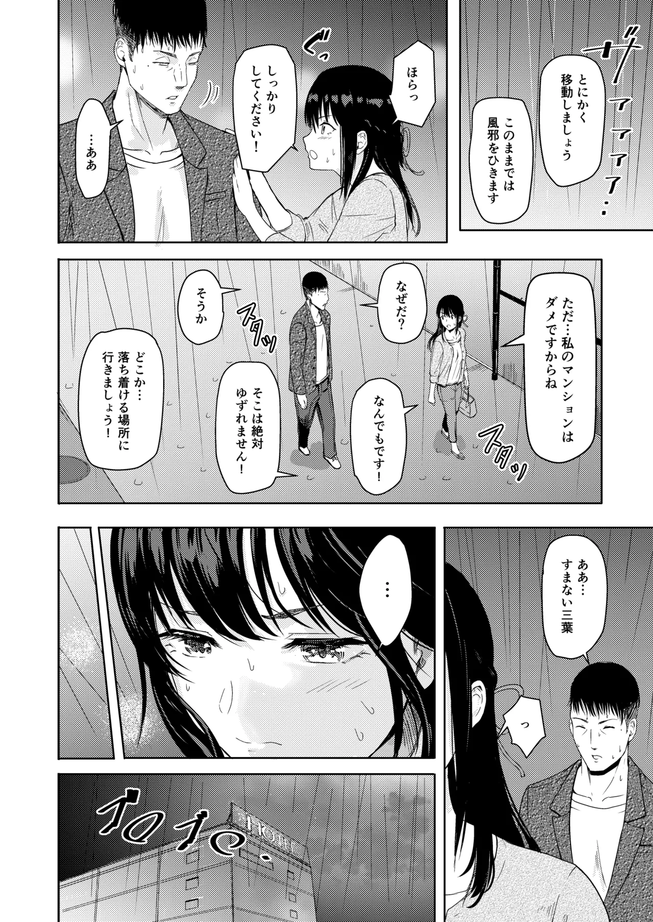 Mitsuha〜Netorare〜総集編 デジタル完全版 Page.183