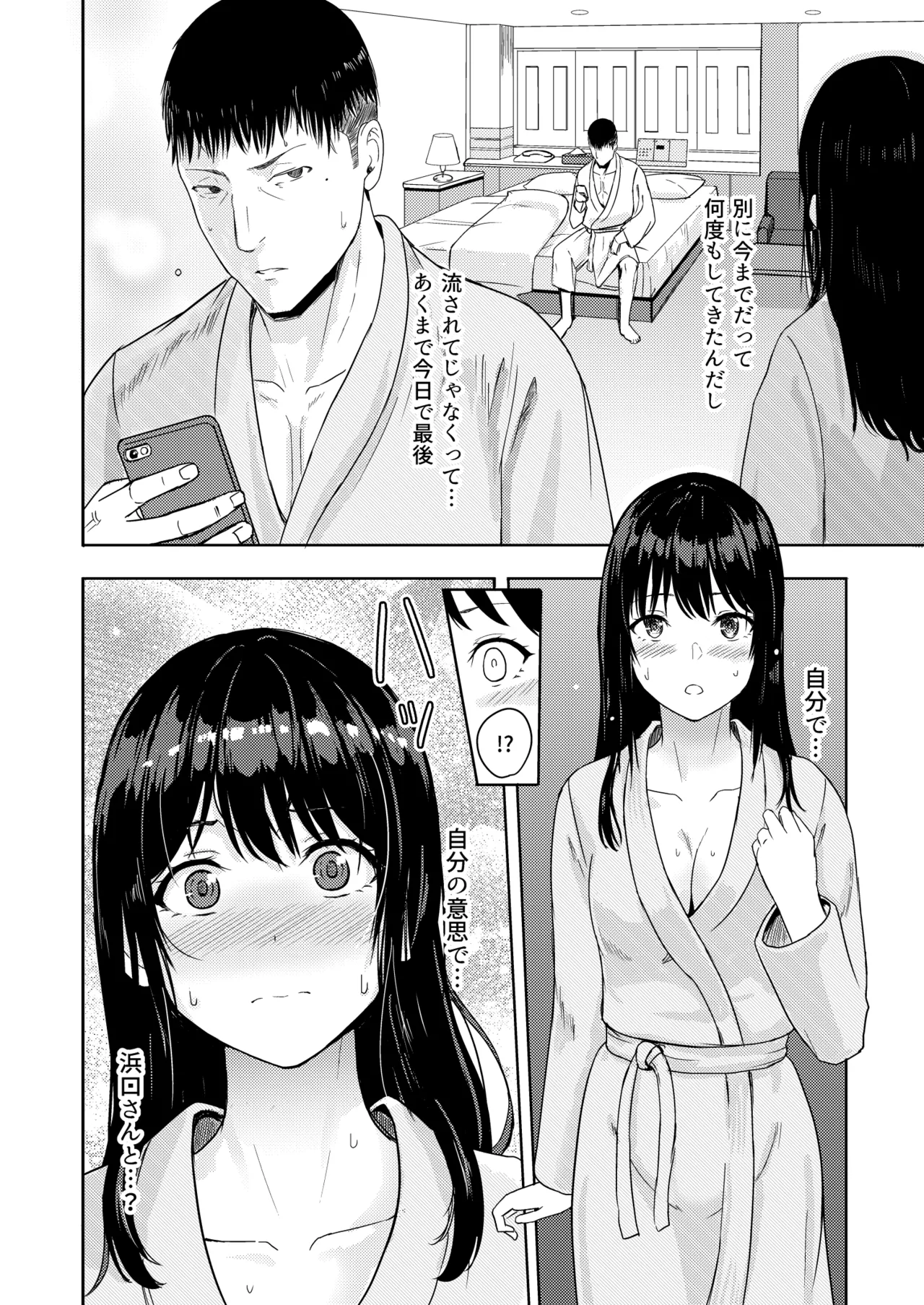 Mitsuha〜Netorare〜総集編 デジタル完全版 Page.185