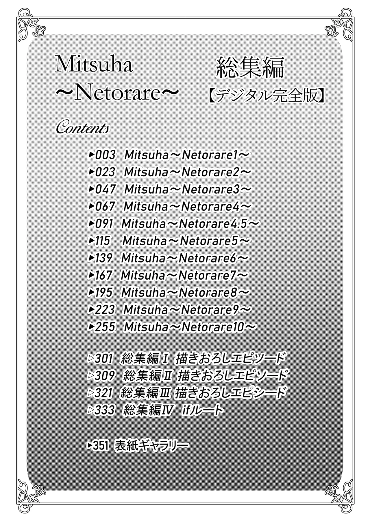 Mitsuha〜Netorare〜総集編 デジタル完全版 Page.2