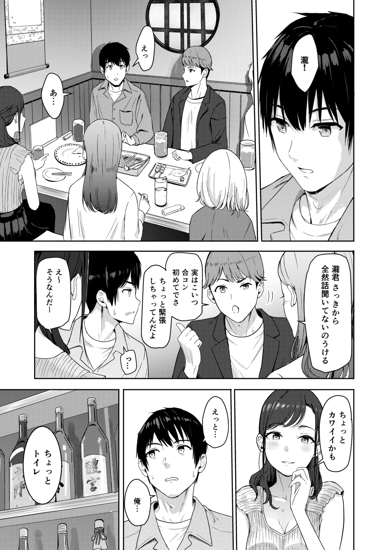 Mitsuha〜Netorare〜総集編 デジタル完全版 Page.200