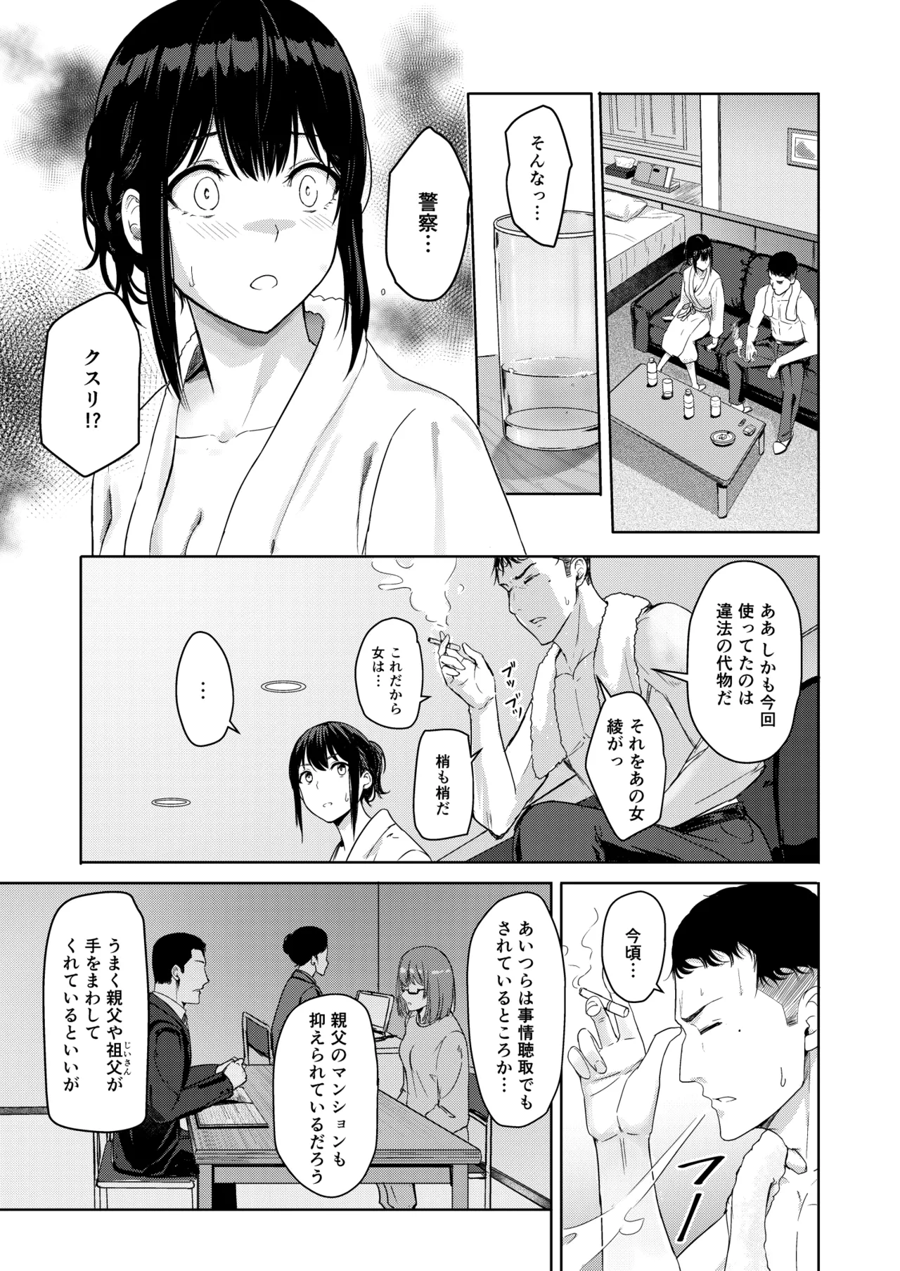 Mitsuha〜Netorare〜総集編 デジタル完全版 Page.204