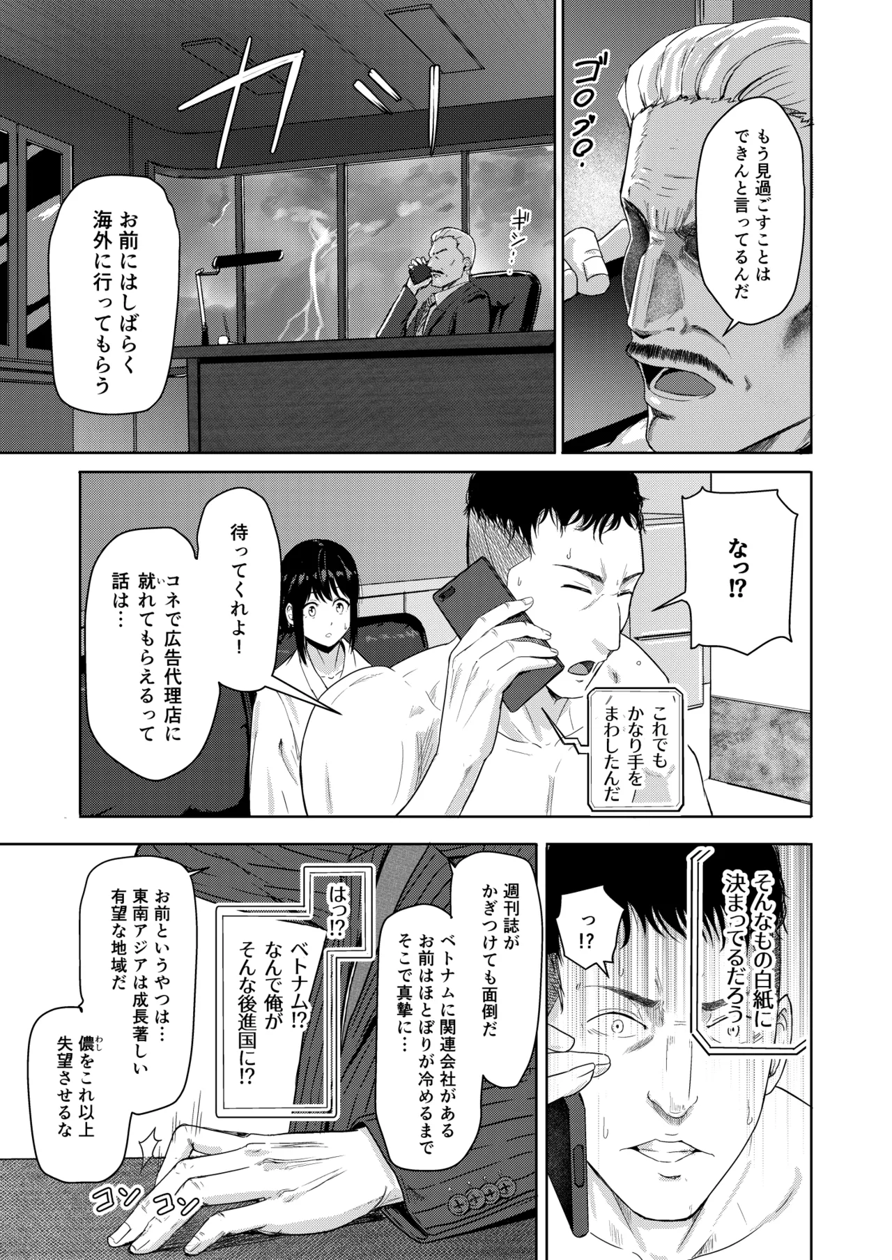 Mitsuha〜Netorare〜総集編 デジタル完全版 Page.206