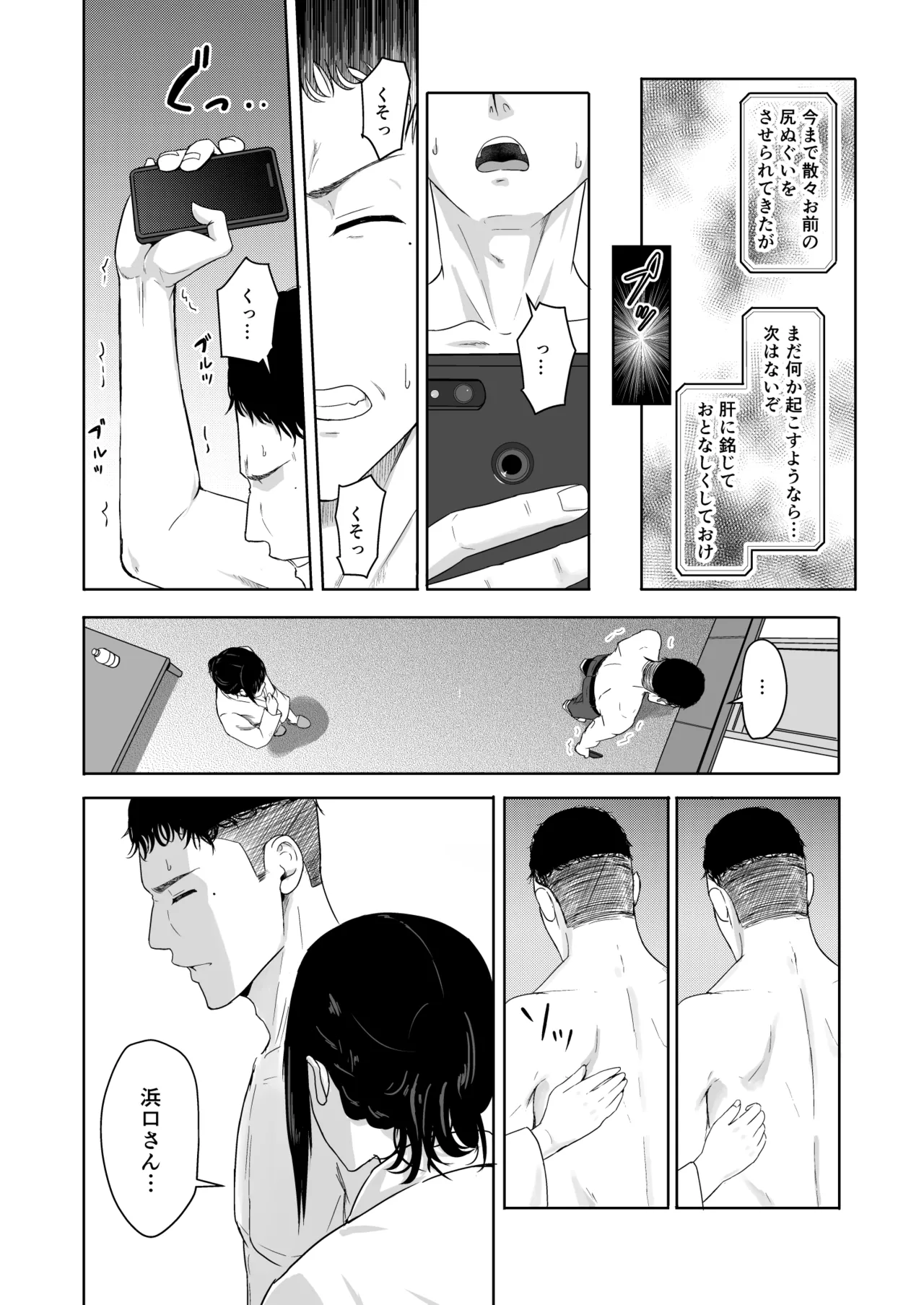 Mitsuha〜Netorare〜総集編 デジタル完全版 Page.207