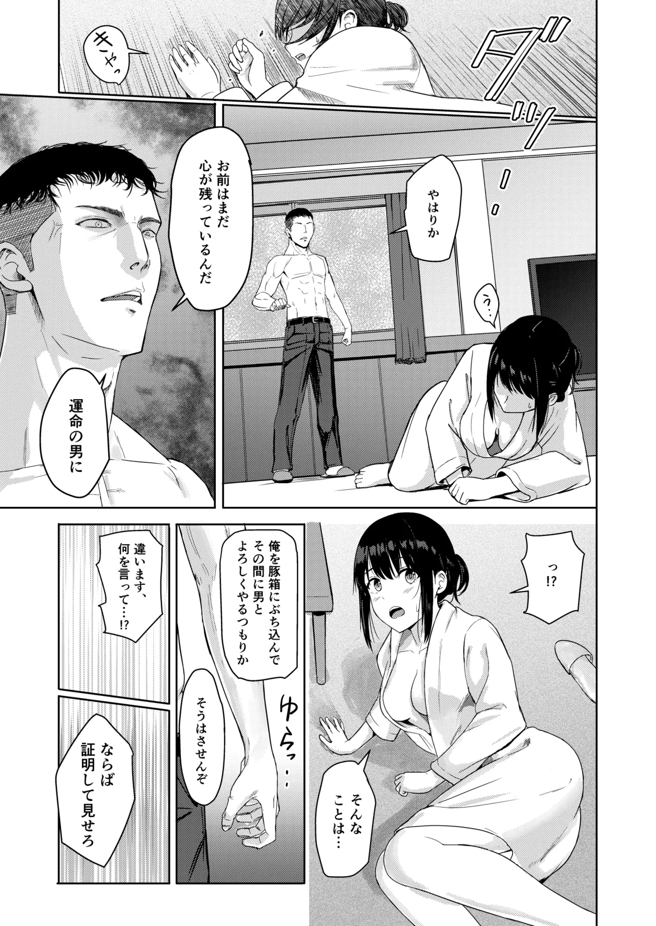 Mitsuha〜Netorare〜総集編 デジタル完全版 Page.210