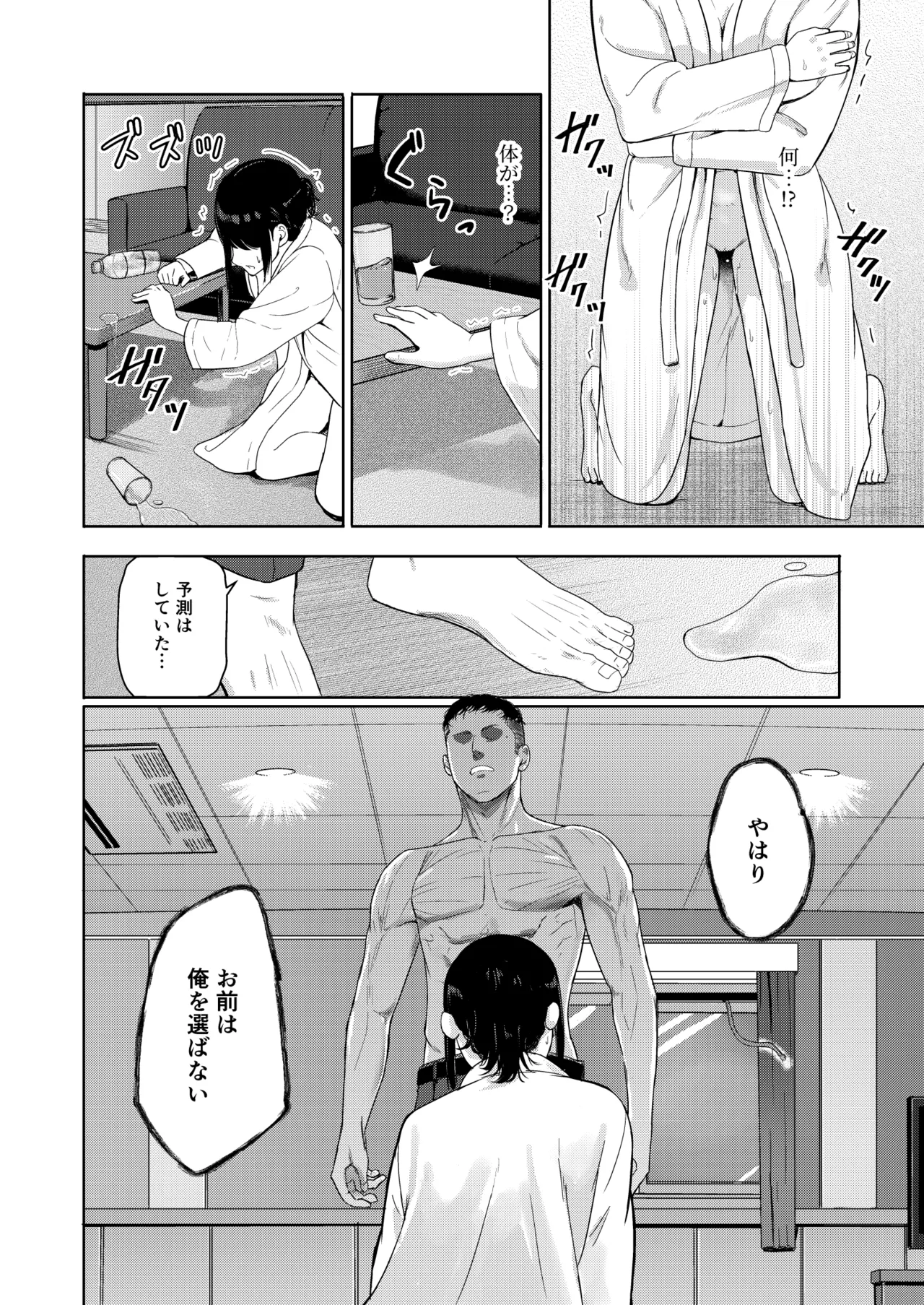 Mitsuha〜Netorare〜総集編 デジタル完全版 Page.213
