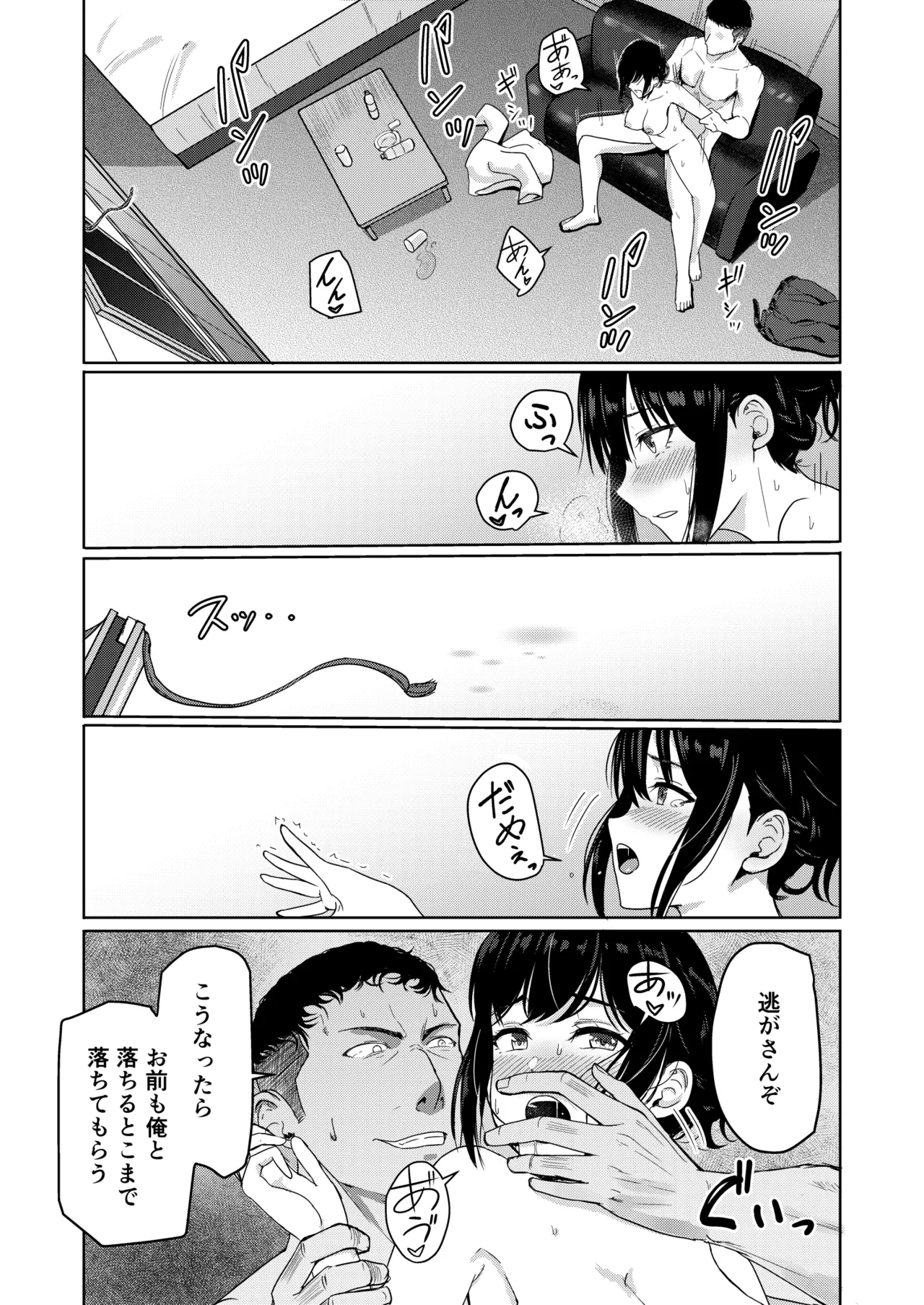 Mitsuha〜Netorare〜総集編 デジタル完全版 Page.219