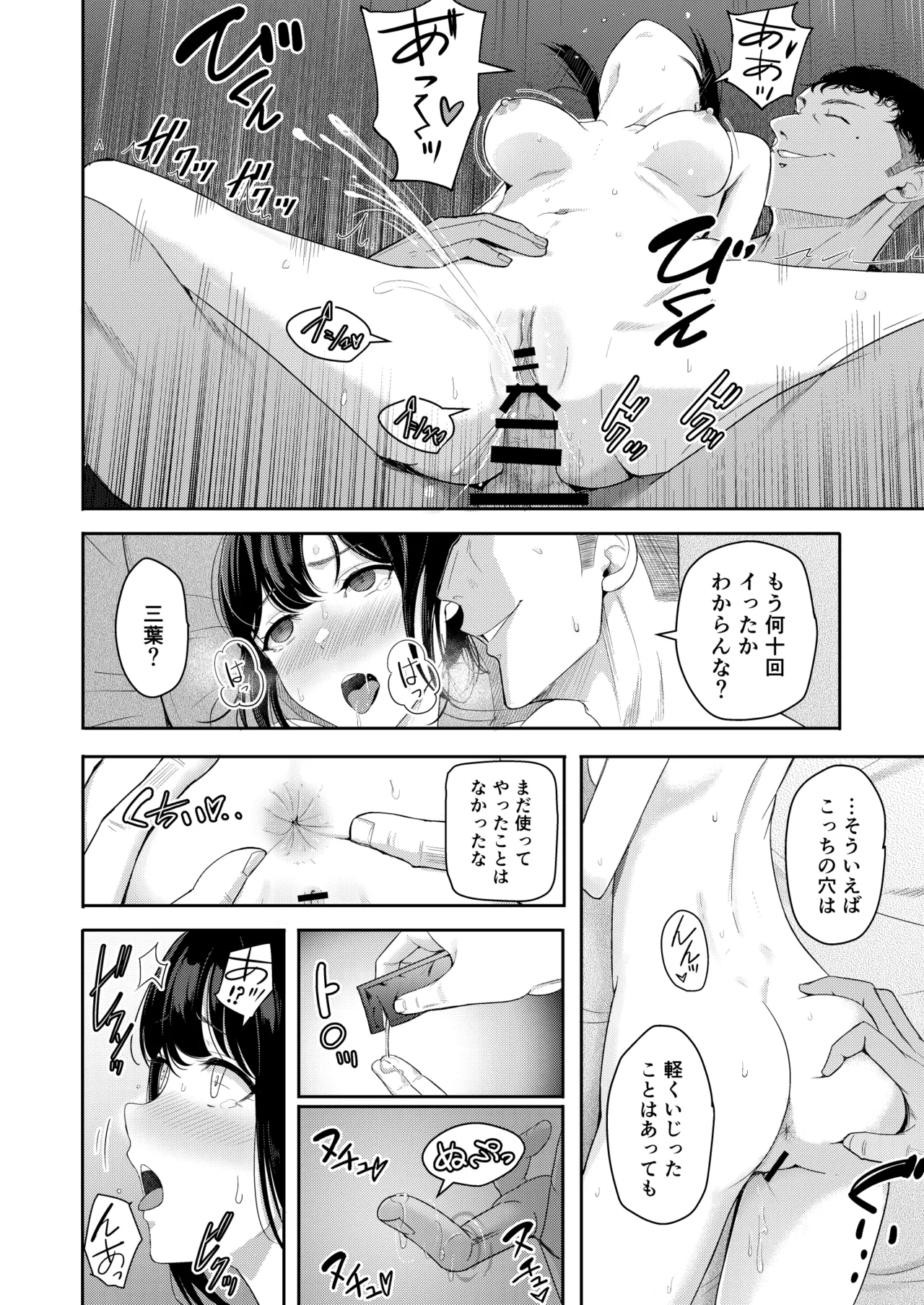 Mitsuha〜Netorare〜総集編 デジタル完全版 Page.225