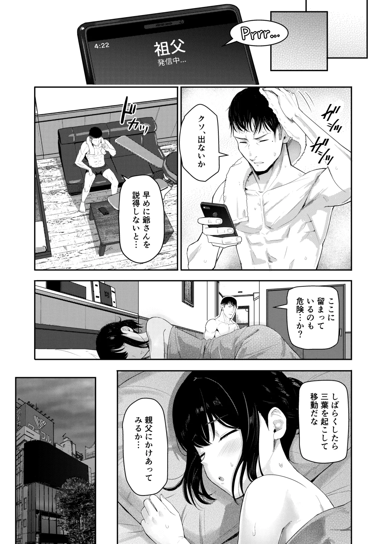 Mitsuha〜Netorare〜総集編 デジタル完全版 Page.232