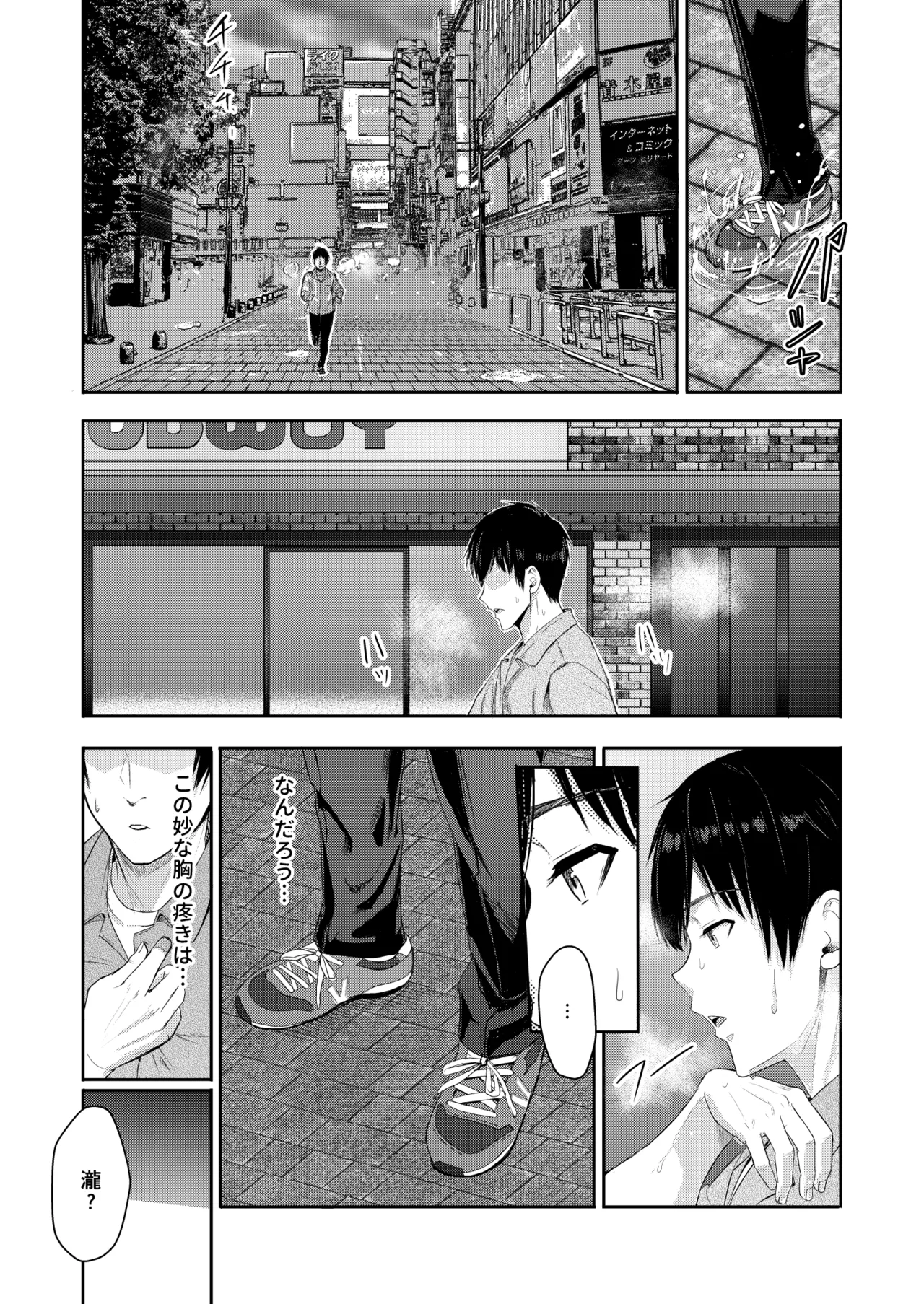 Mitsuha〜Netorare〜総集編 デジタル完全版 Page.233