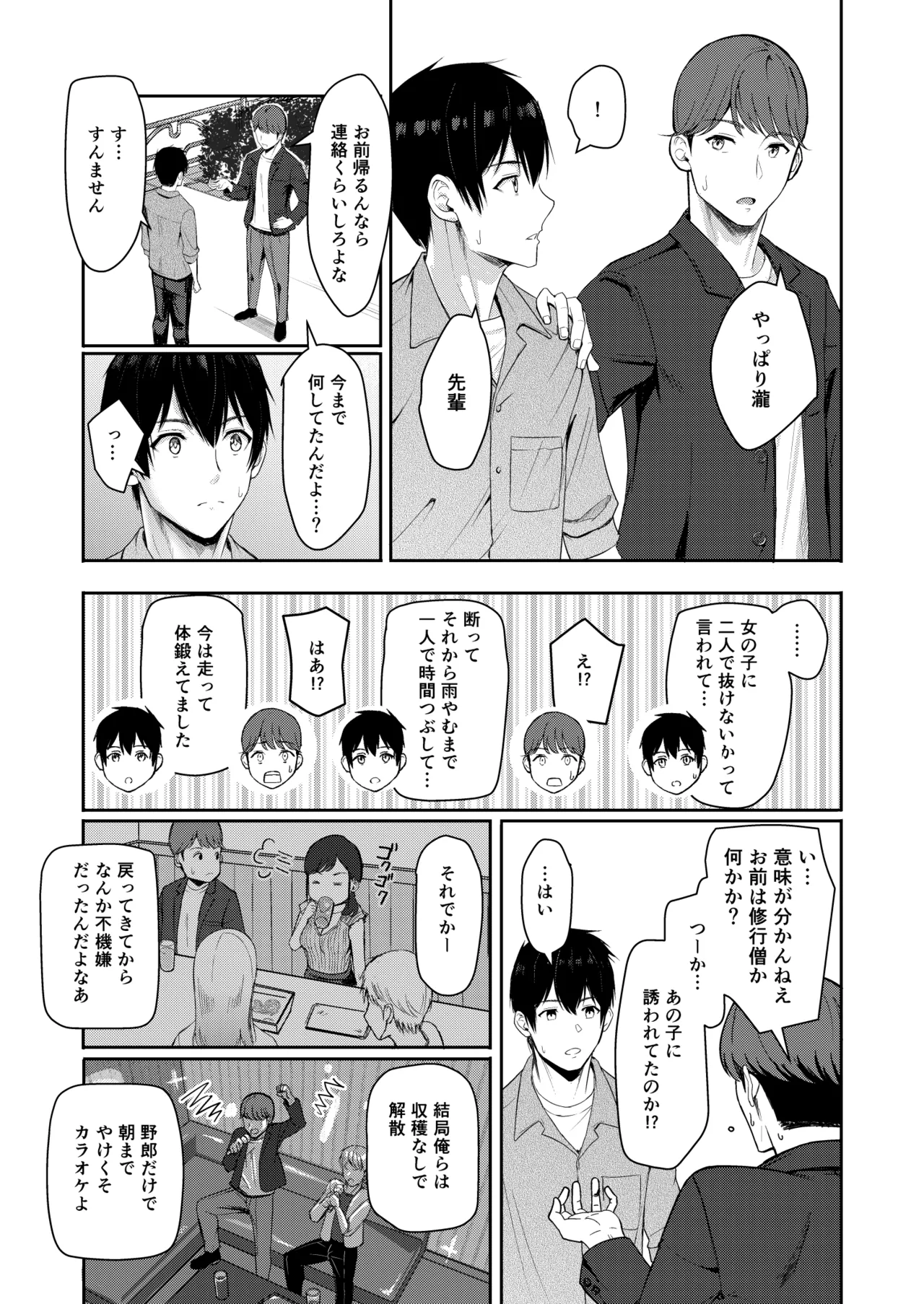 Mitsuha〜Netorare〜総集編 デジタル完全版 Page.234